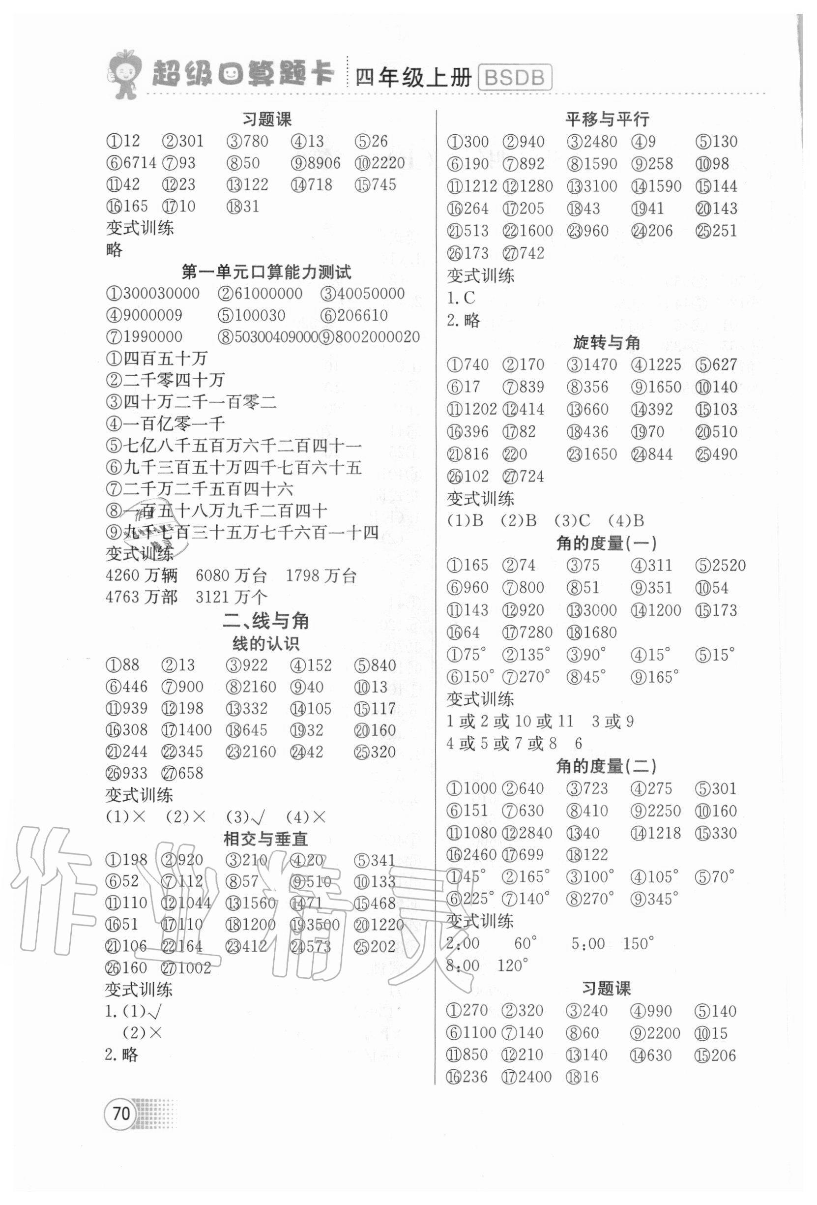 2020年超級口算題卡四年級數(shù)學(xué)上冊北師大版 第2頁