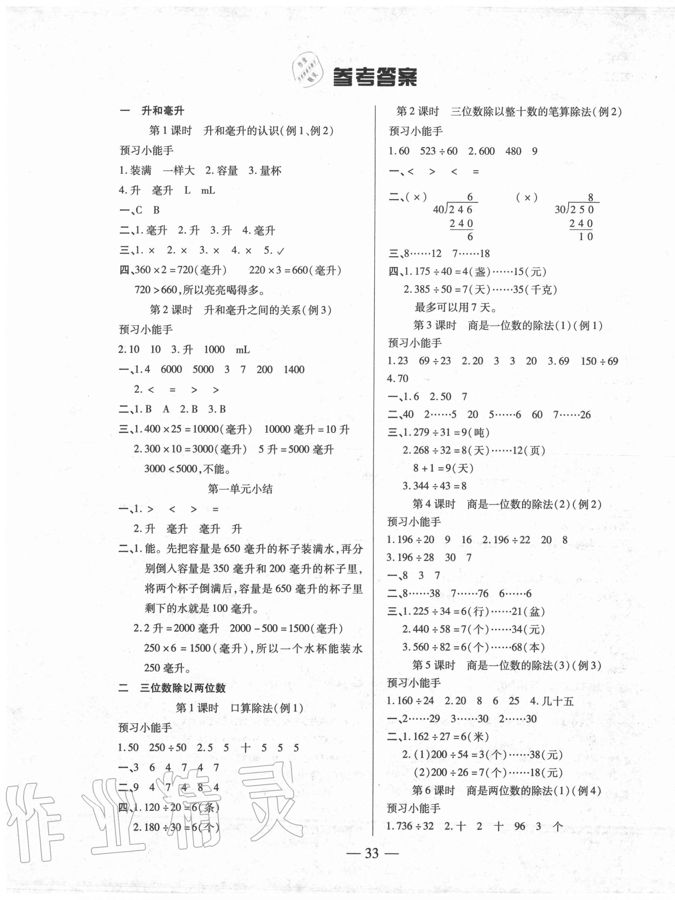 2020年红领巾乐园四年级数学上册北师大版B版 第1页