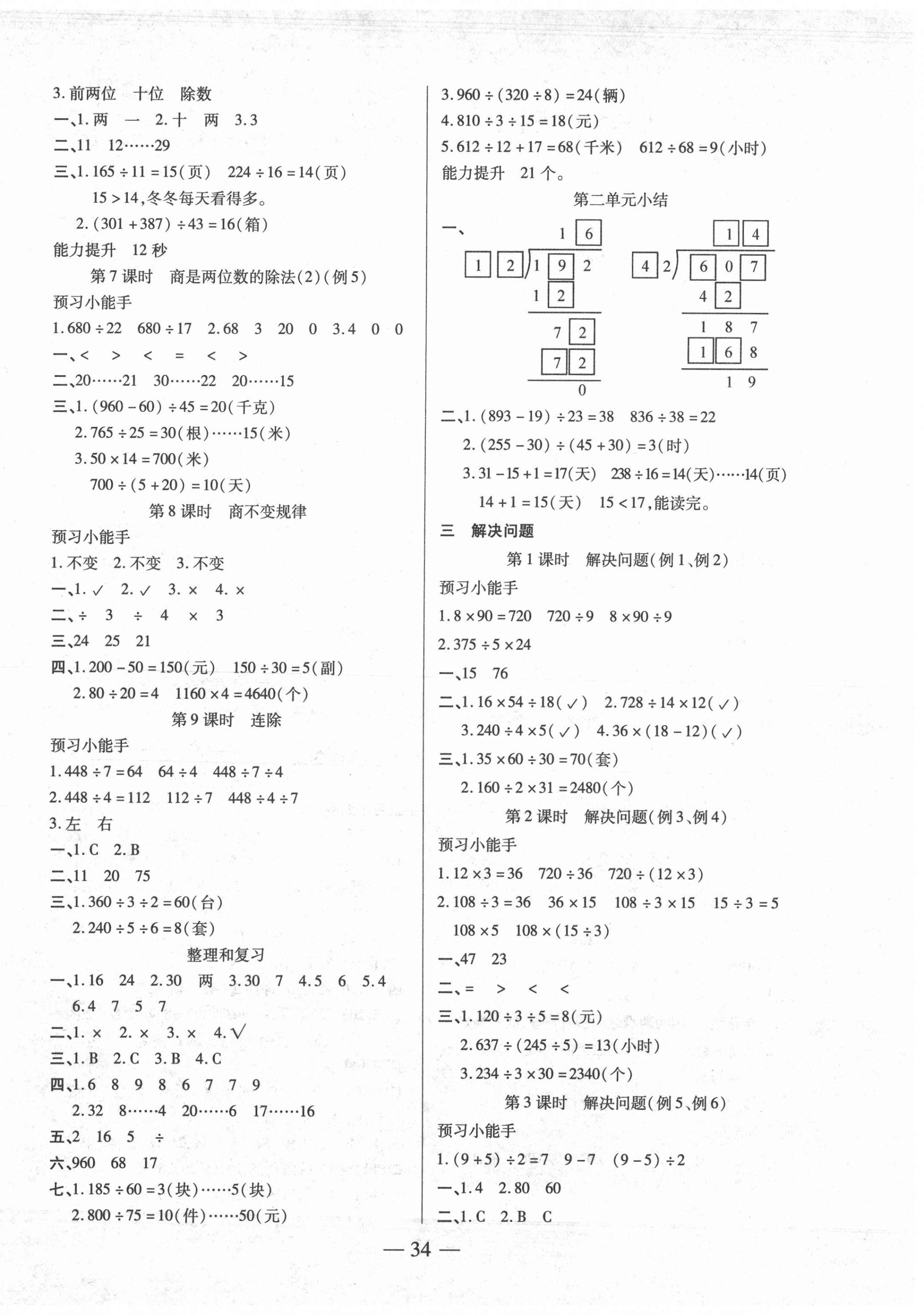 2020年红领巾乐园四年级数学上册北师大版B版 第2页