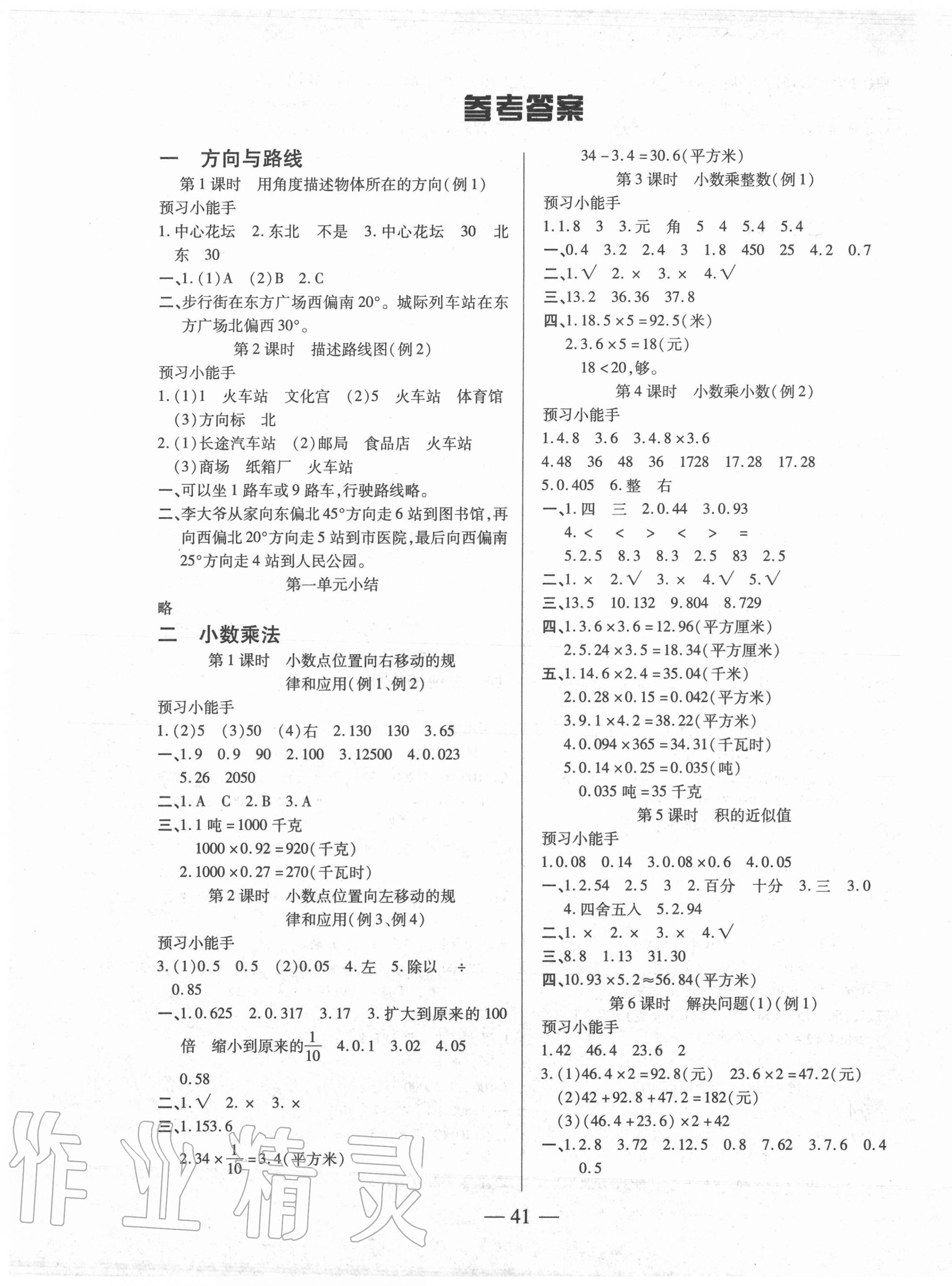 2020年红领巾乐园五年级数学上册北师大版B版 第1页