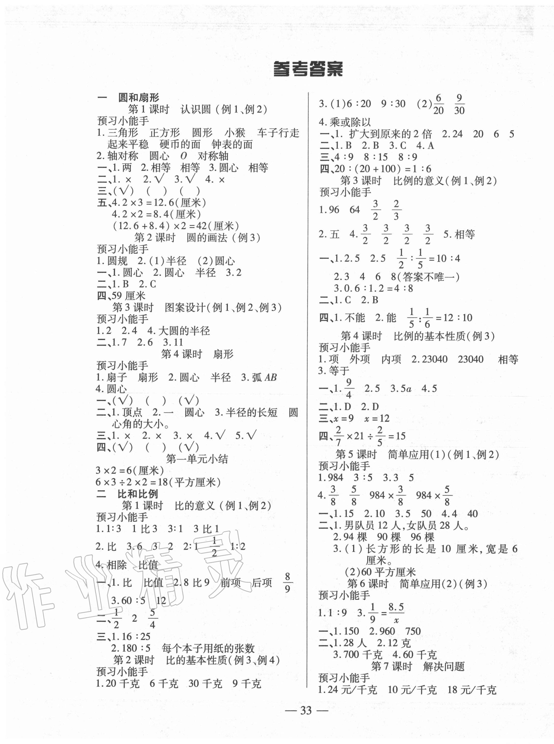 2020年红领巾乐园六年级数学上册北师大版B版 第1页