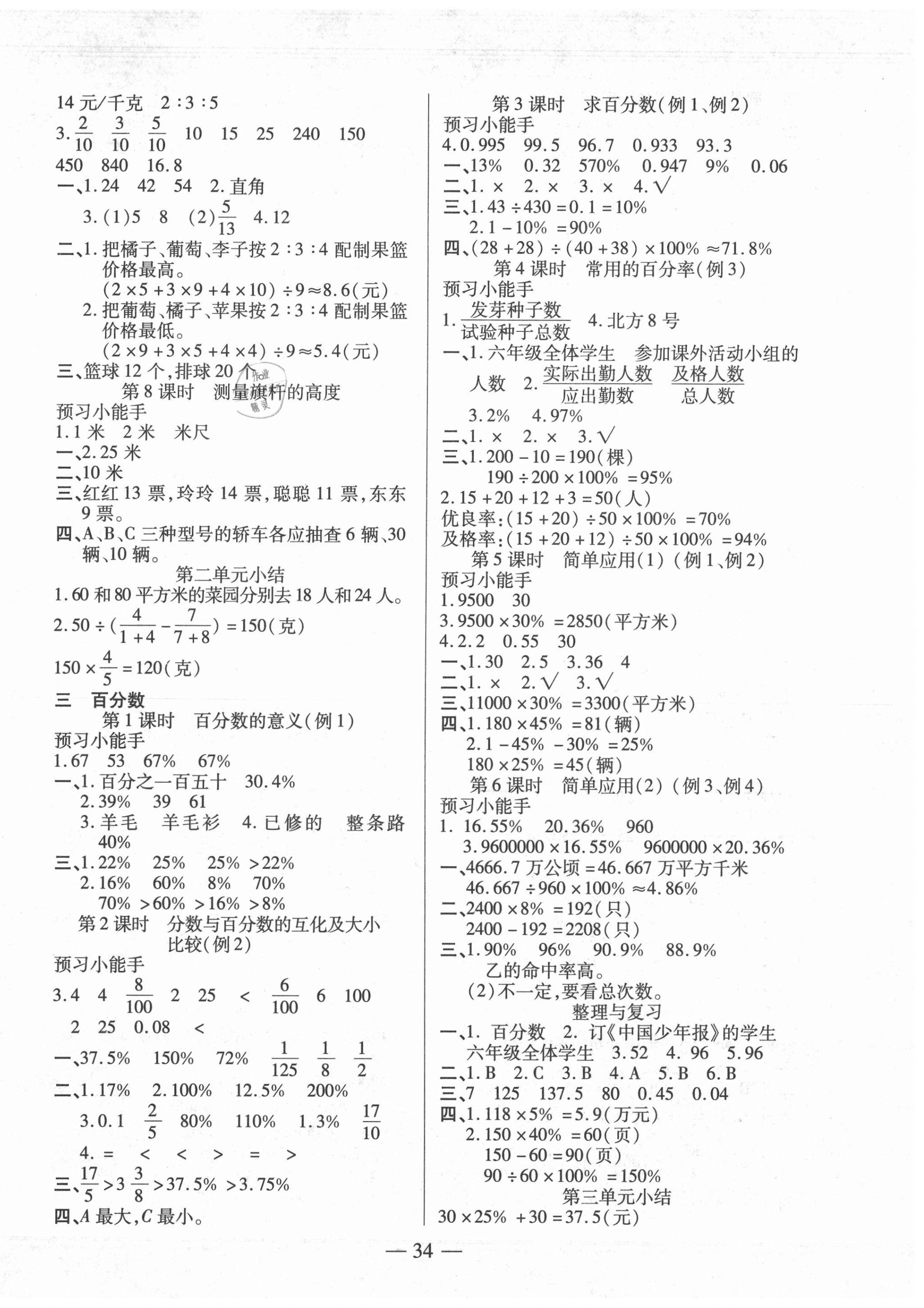 2020年红领巾乐园六年级数学上册北师大版B版 第2页