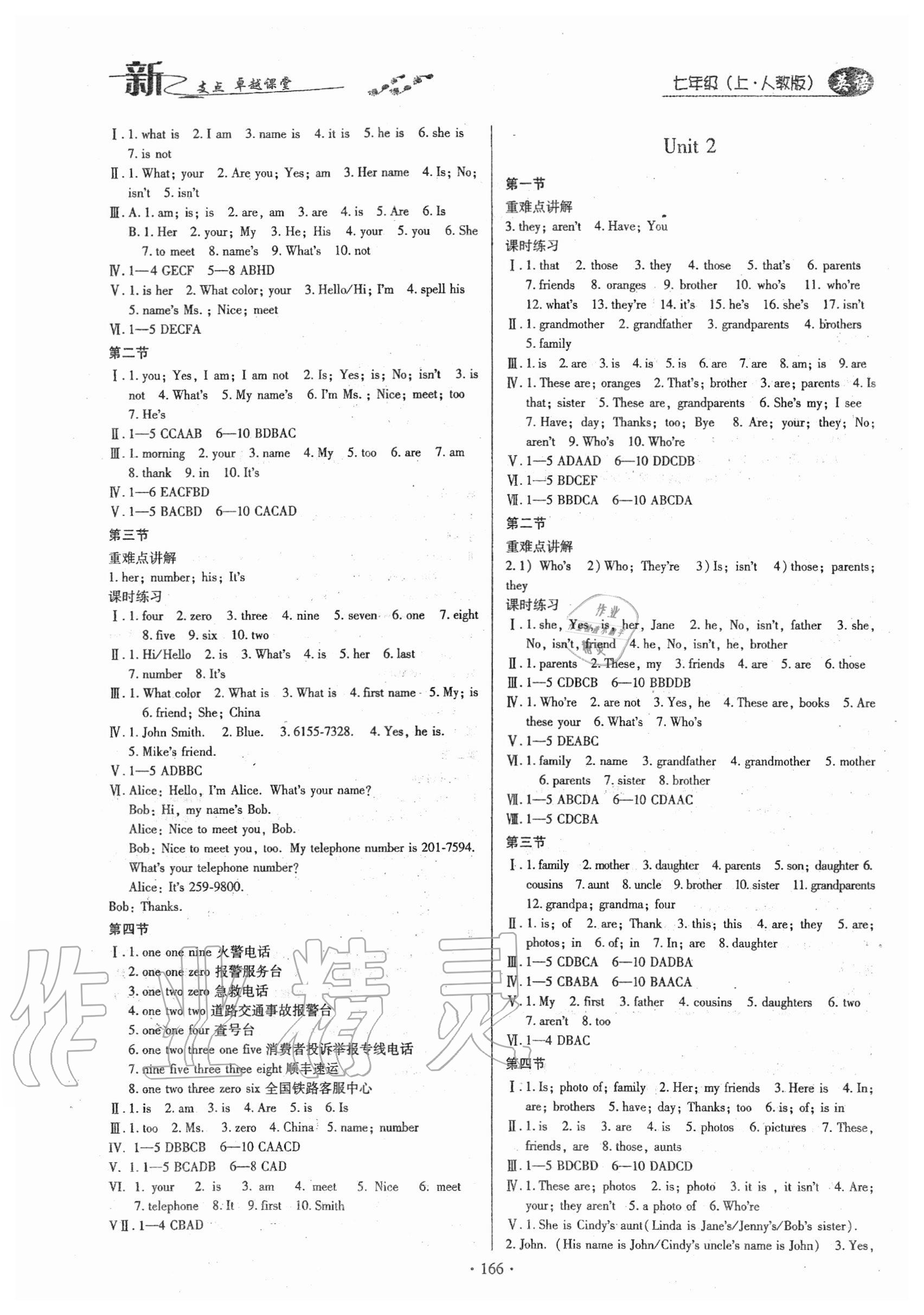 2020年新支點(diǎn)卓越課堂七年級(jí)英語(yǔ)上冊(cè)人教版 第2頁(yè)