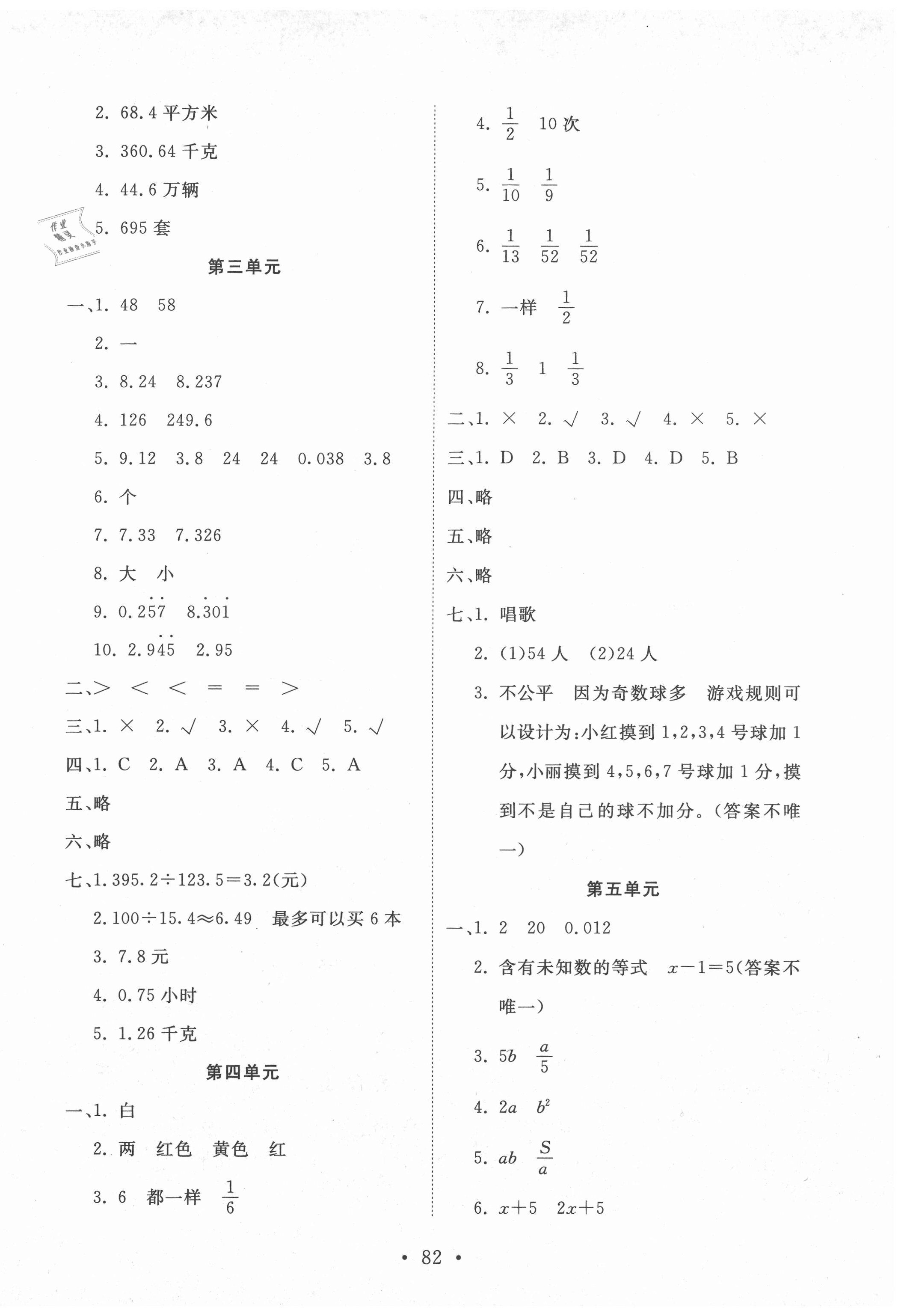 2020年單元評(píng)價(jià)測(cè)試卷五年級(jí)數(shù)學(xué)上冊(cè)人教版 第2頁(yè)