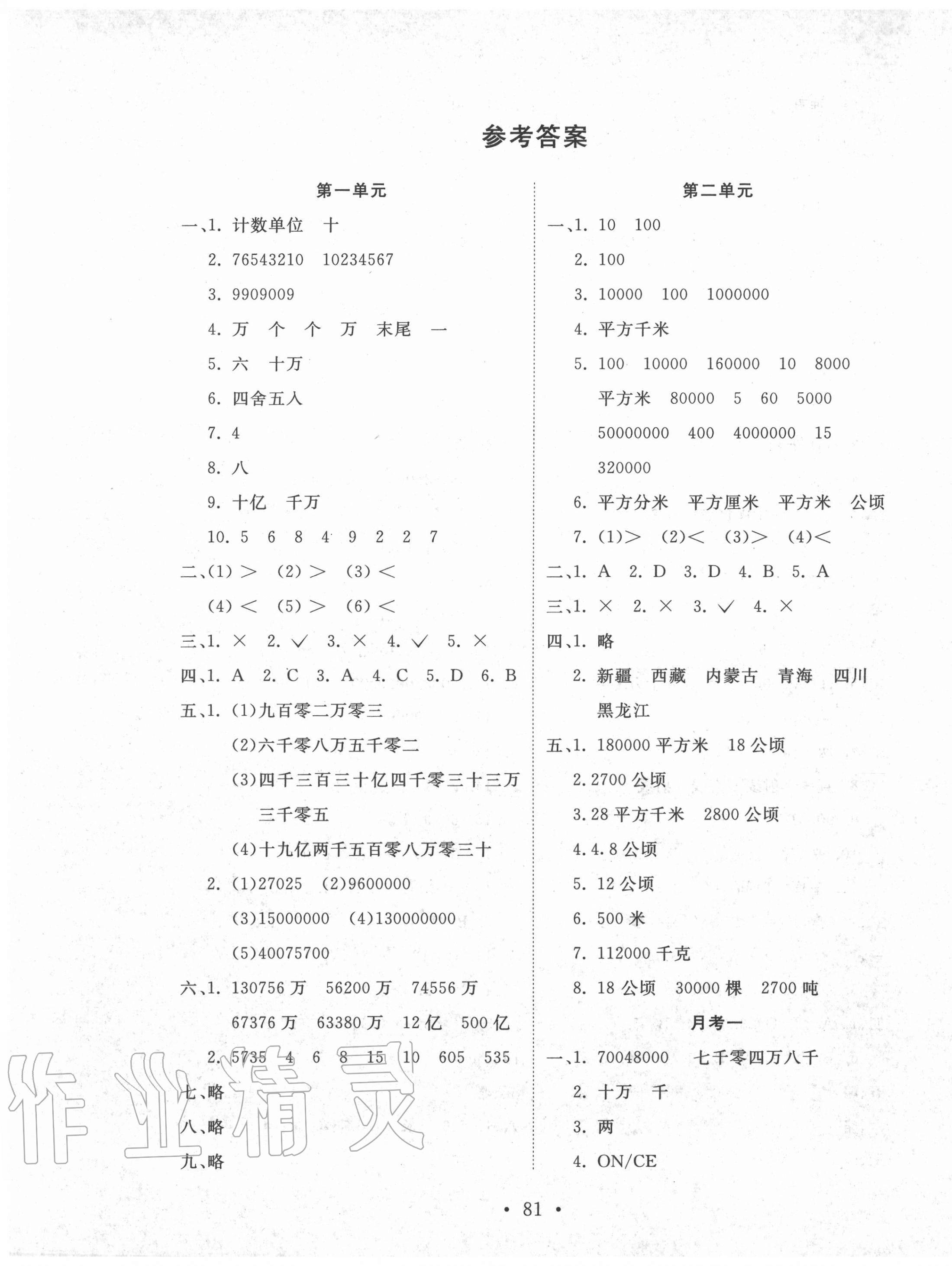 2020年單元評(píng)價(jià)測試卷四年級(jí)數(shù)學(xué)上冊(cè)人教版 第1頁