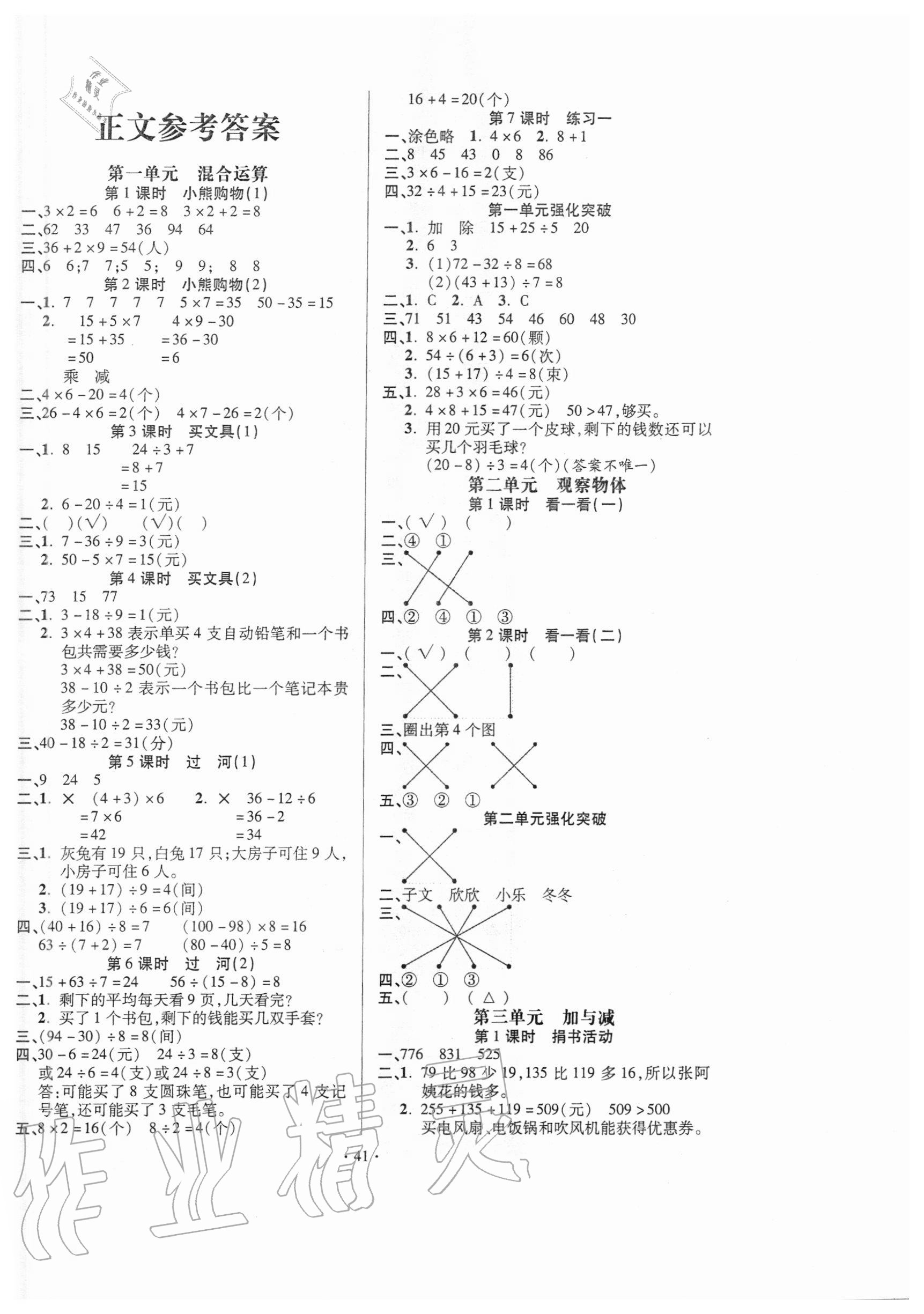 2020年高分突破創優100三年級數學上冊北師大版 第1頁