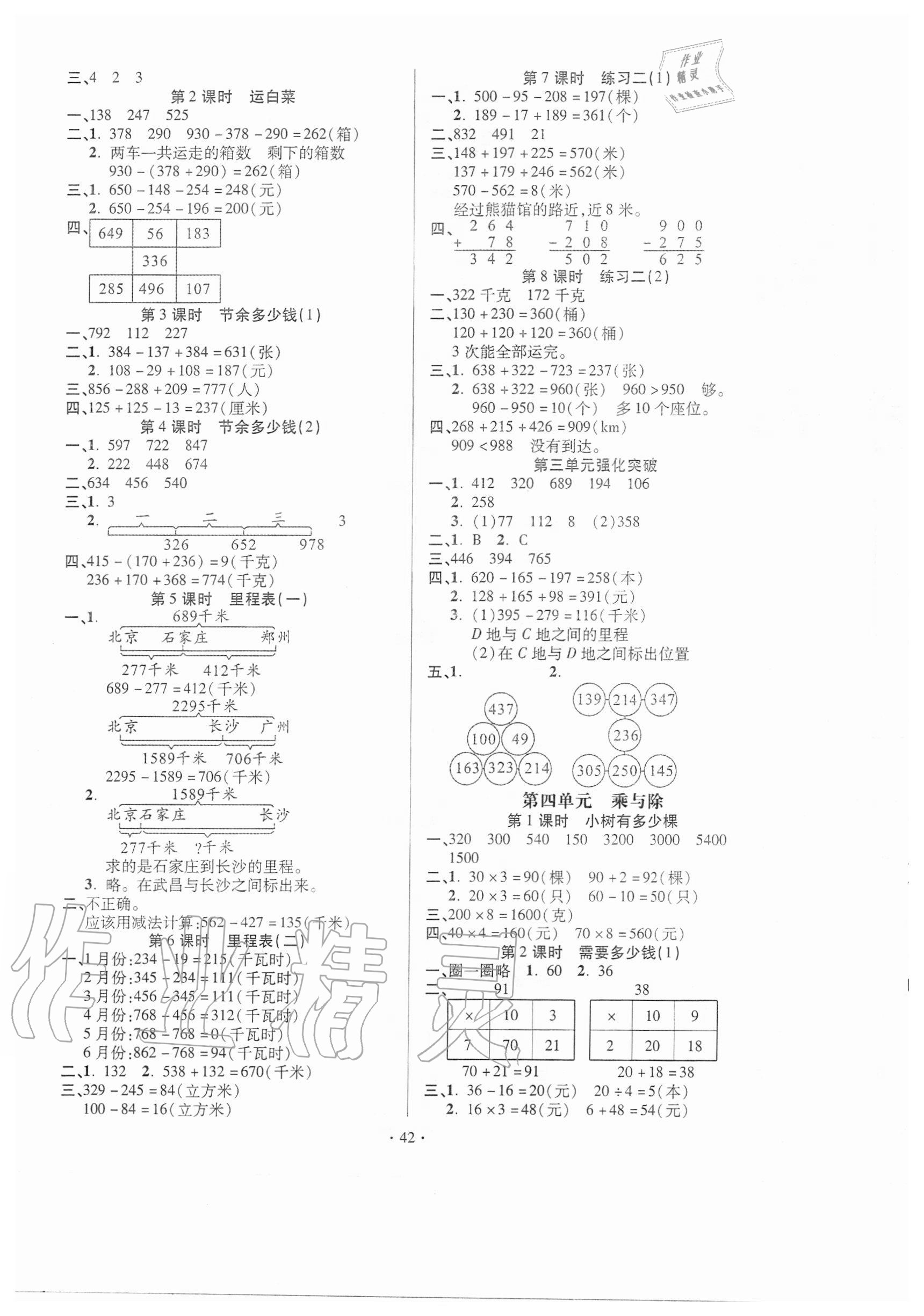 2020年高分突破創優100三年級數學上冊北師大版 第2頁
