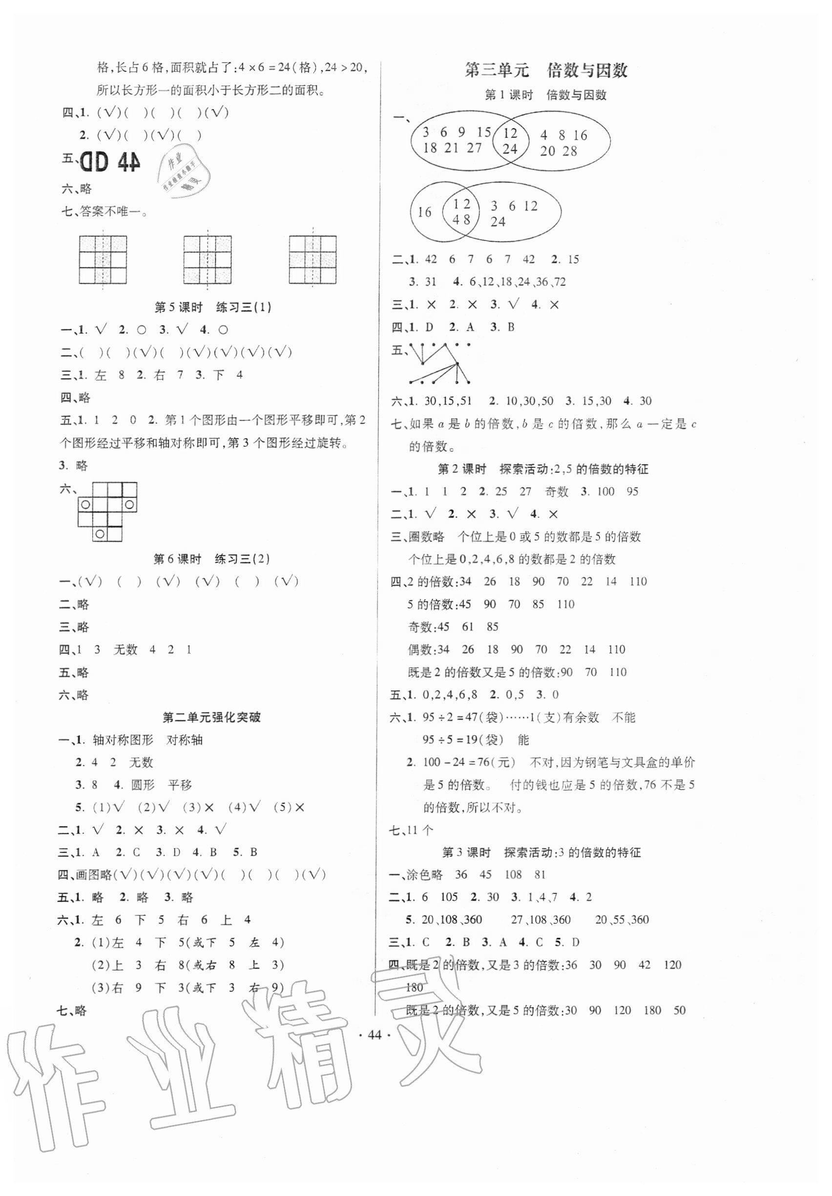 2020年高分突破創優100五年級數學上冊北師大版 第4頁