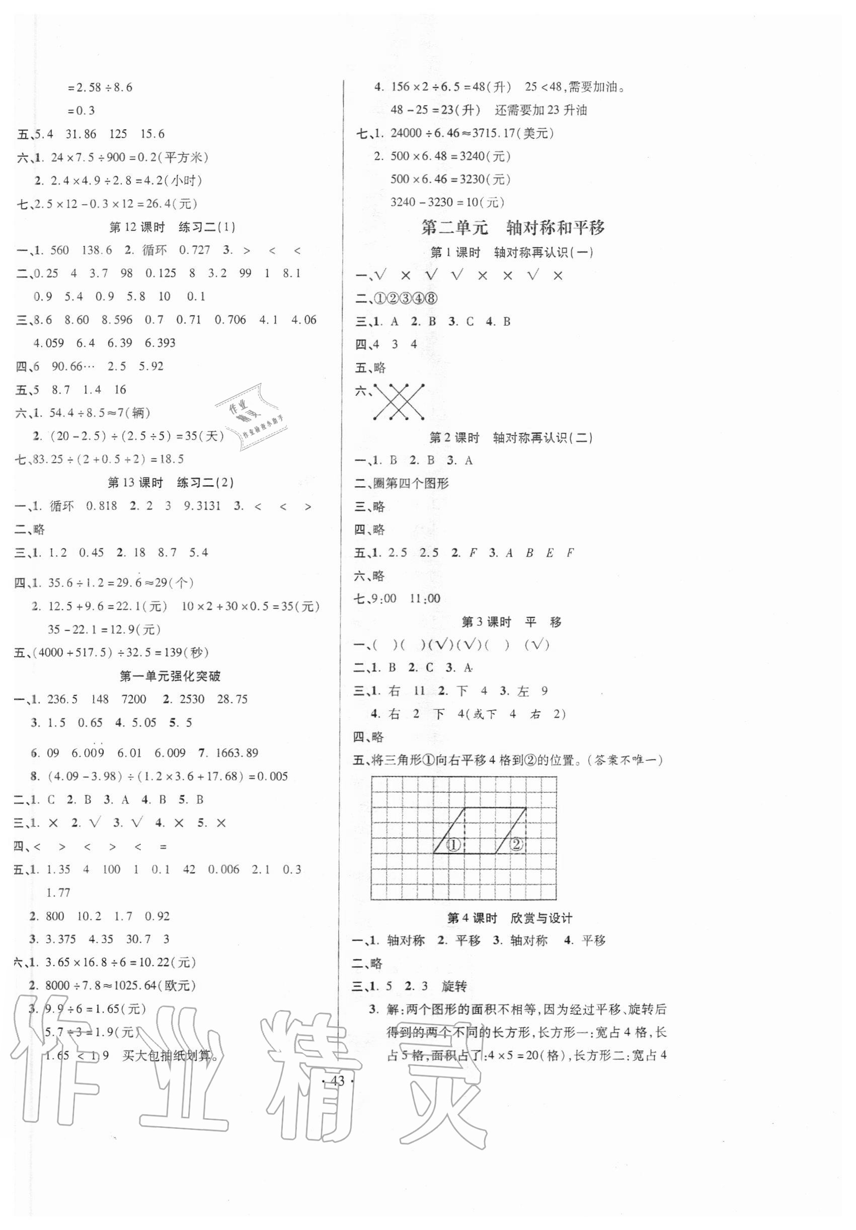2020年高分突破創(chuàng)優(yōu)100五年級數(shù)學上冊北師大版 第3頁