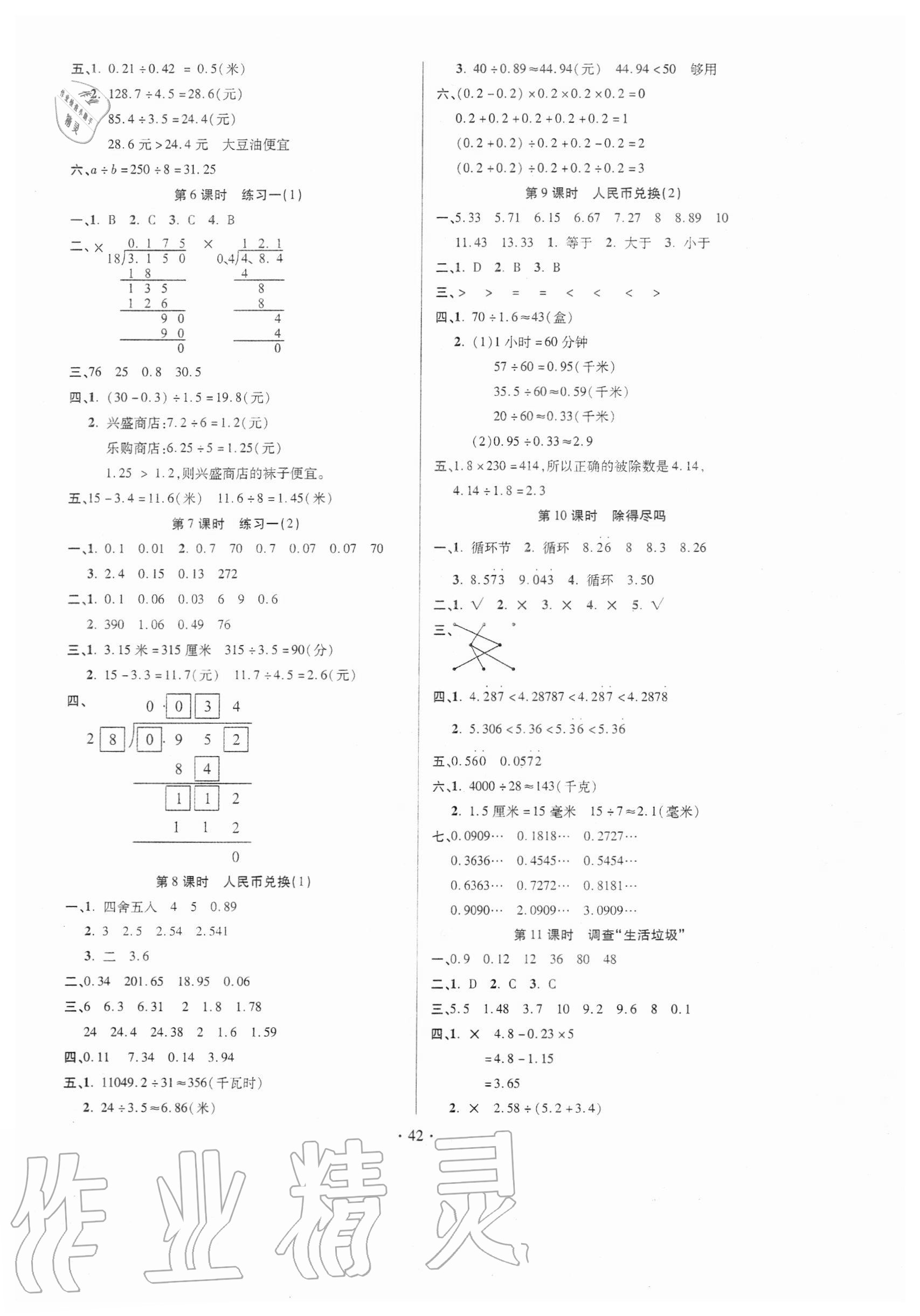 2020年高分突破創優100五年級數學上冊北師大版 第2頁