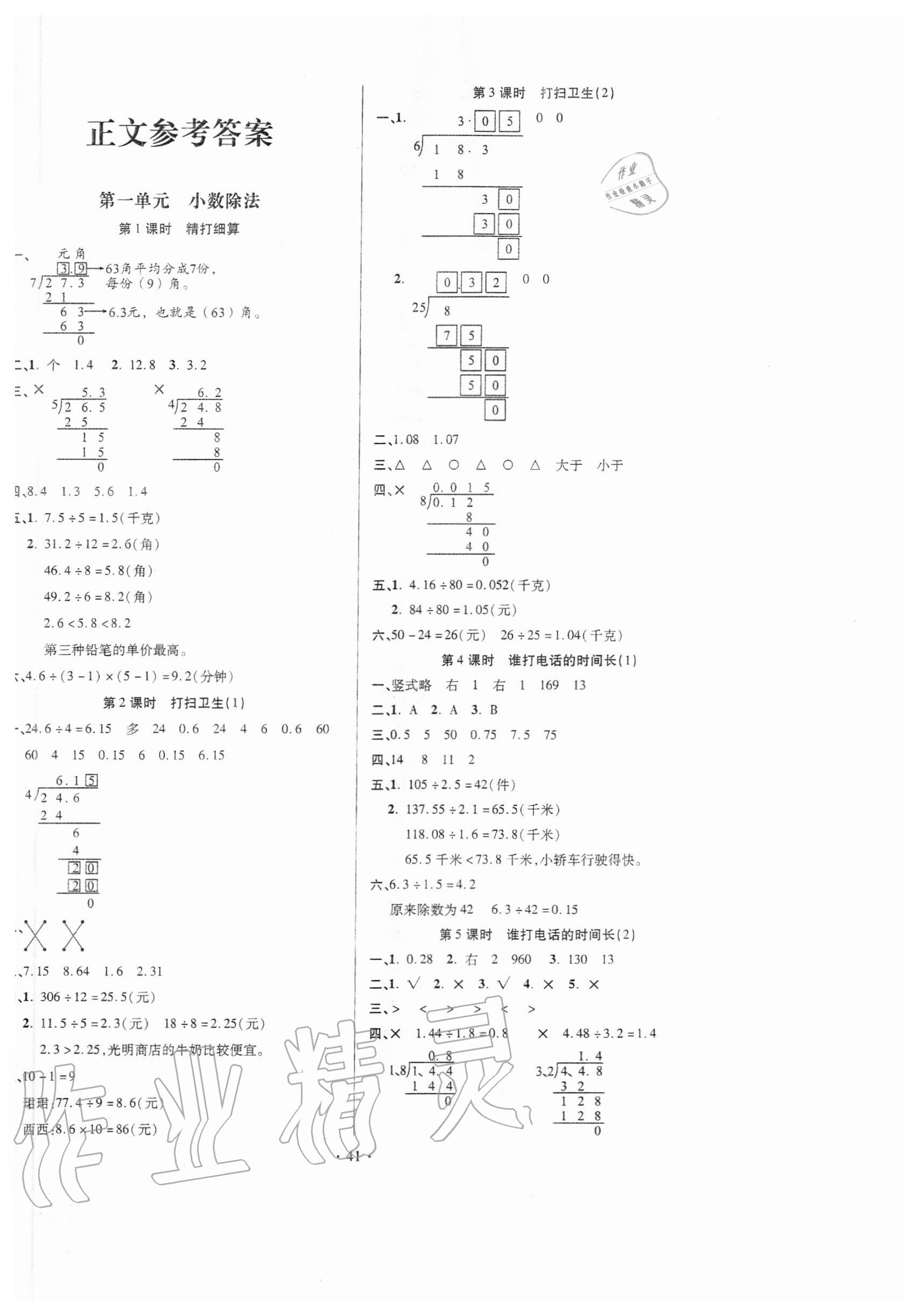 2020年高分突破創優100五年級數學上冊北師大版 第1頁