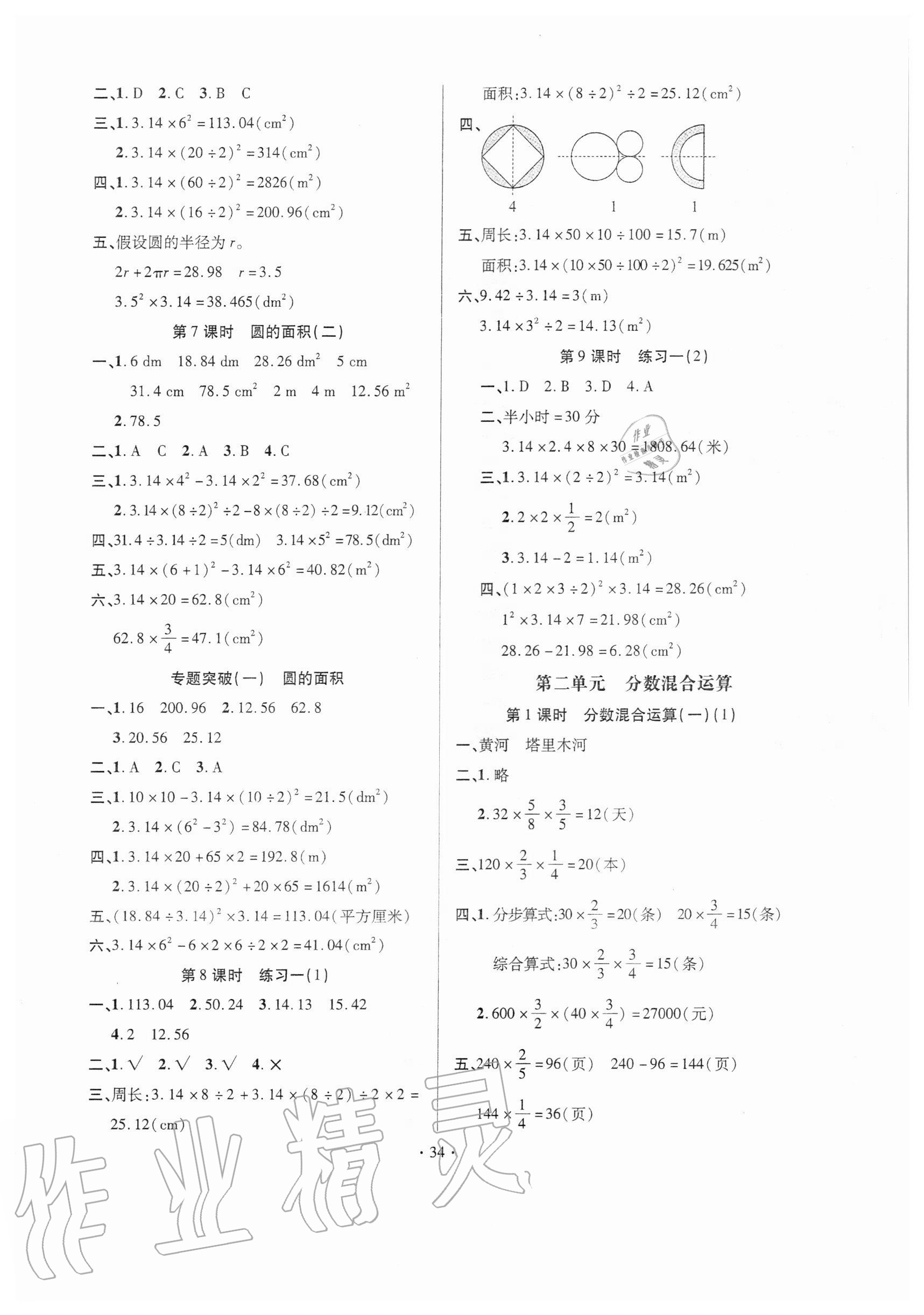 2020年高分突破創(chuàng)優(yōu)100六年級數(shù)學(xué)上冊北師大版 第2頁