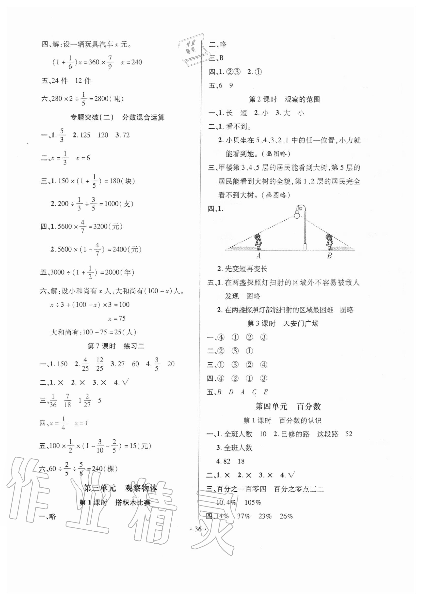 2020年高分突破創(chuàng)優(yōu)100六年級(jí)數(shù)學(xué)上冊(cè)北師大版 第4頁