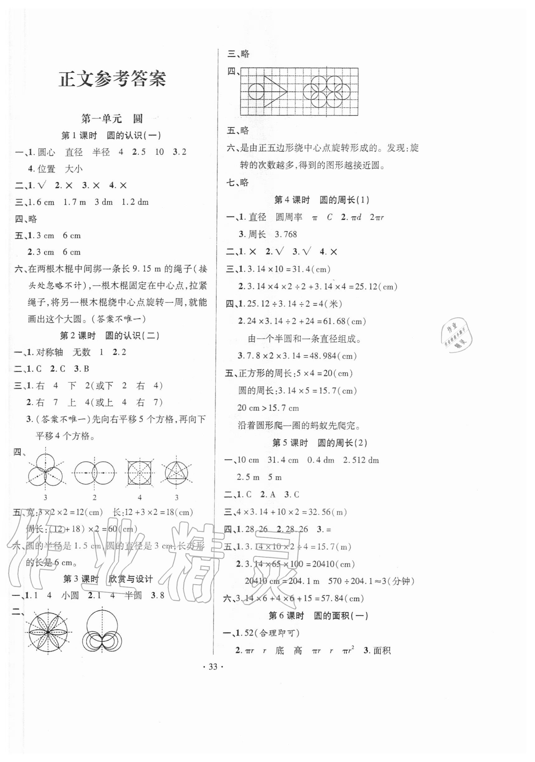 2020年高分突破創(chuàng)優(yōu)100六年級數(shù)學上冊北師大版 第1頁