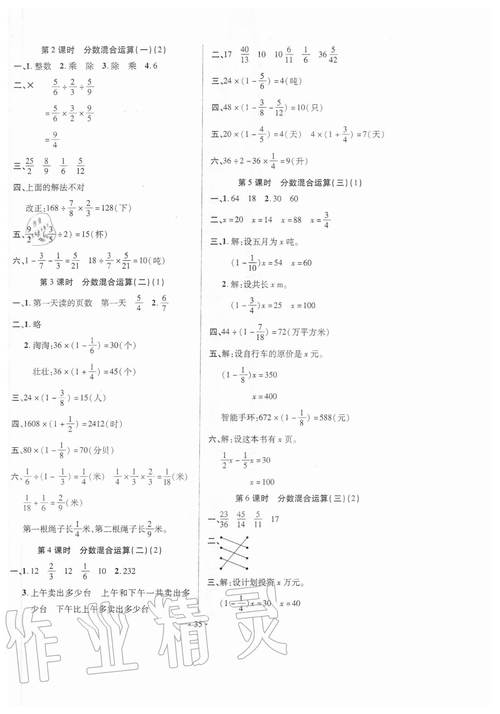 2020年高分突破創(chuàng)優(yōu)100六年級(jí)數(shù)學(xué)上冊北師大版 第3頁