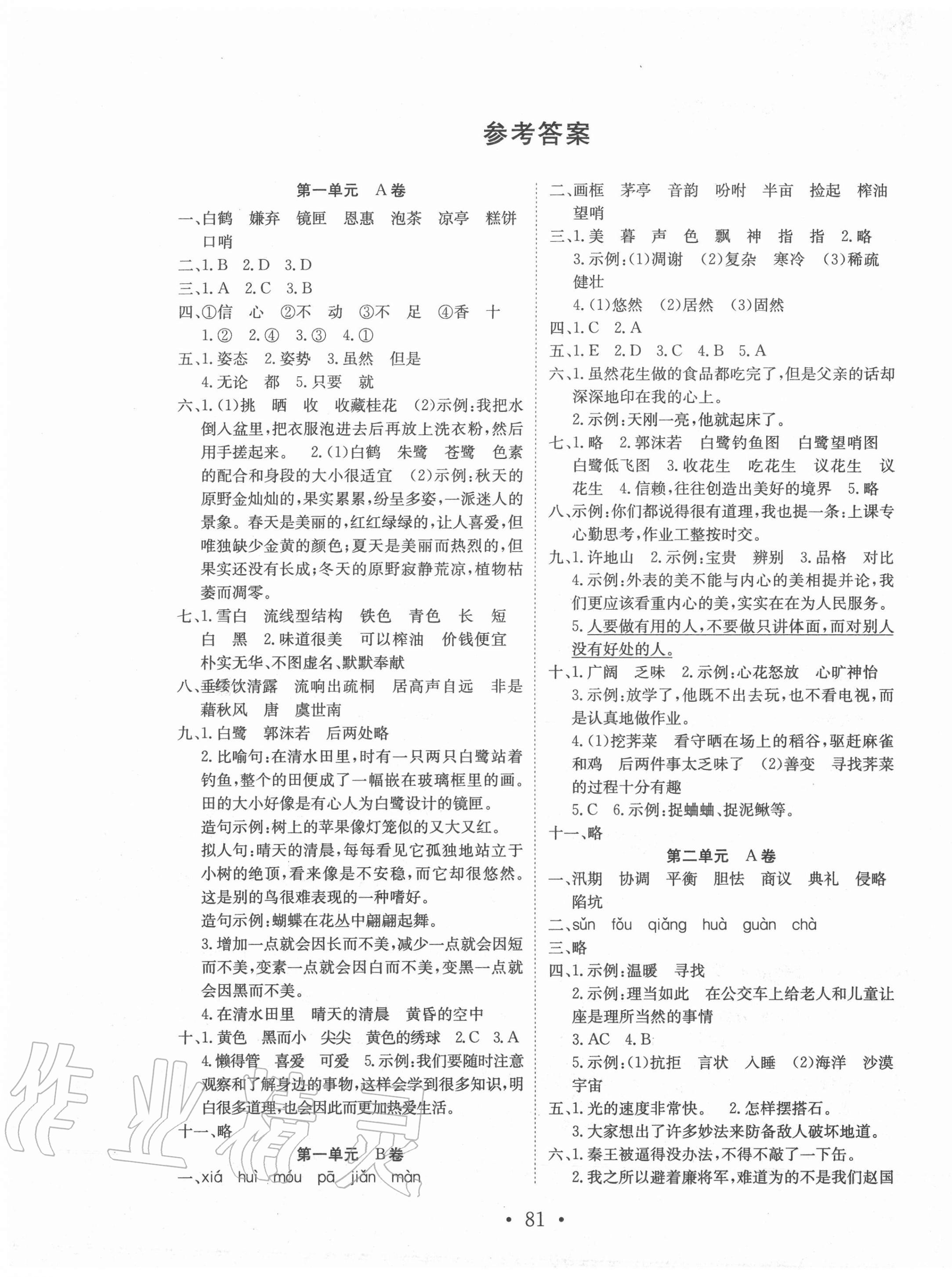 2020年單元評(píng)價(jià)測(cè)試卷五年級(jí)語(yǔ)文上冊(cè)人教版 第1頁(yè)