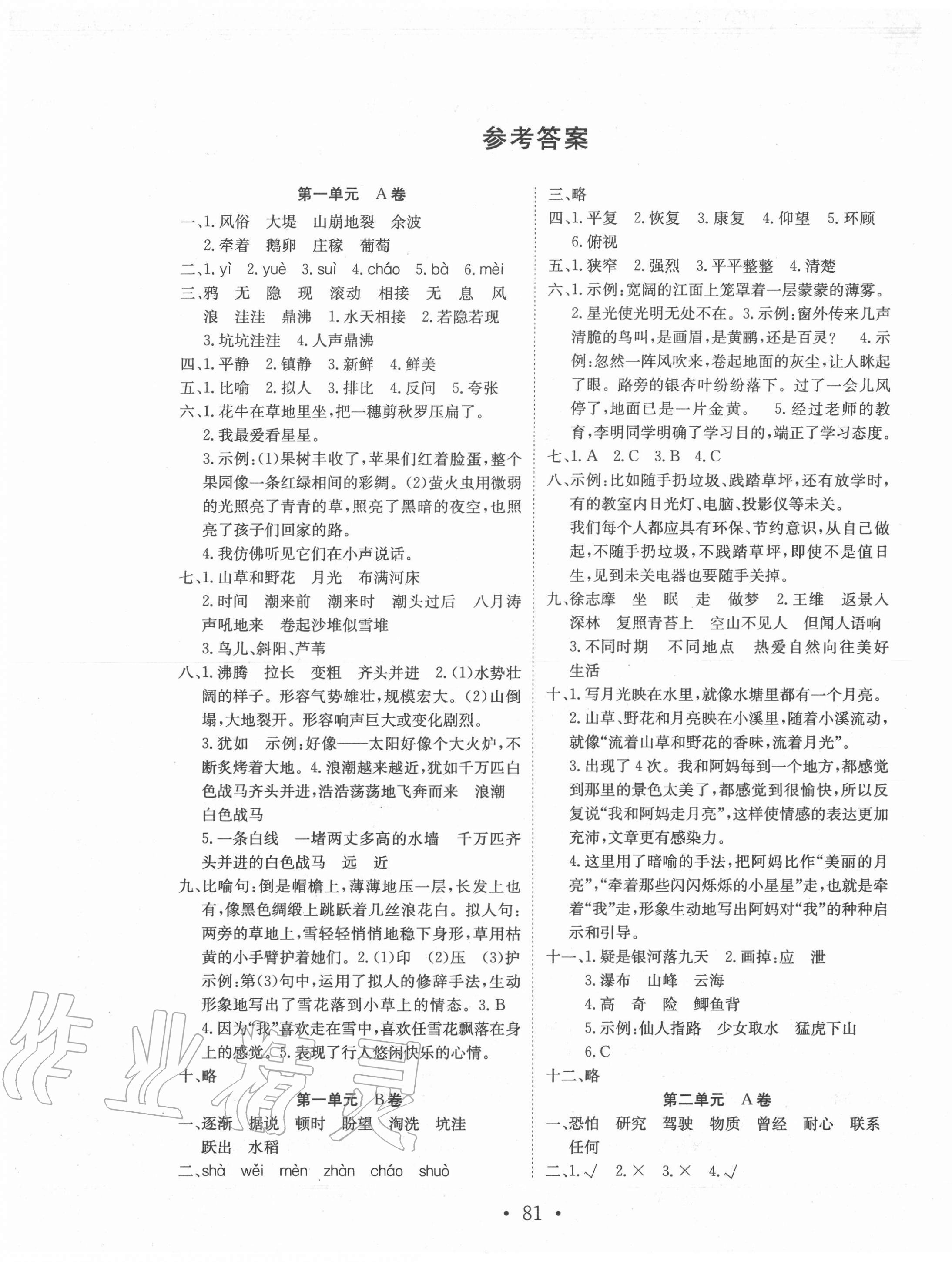 2020年單元評價測試卷四年級語文上冊人教版 第1頁