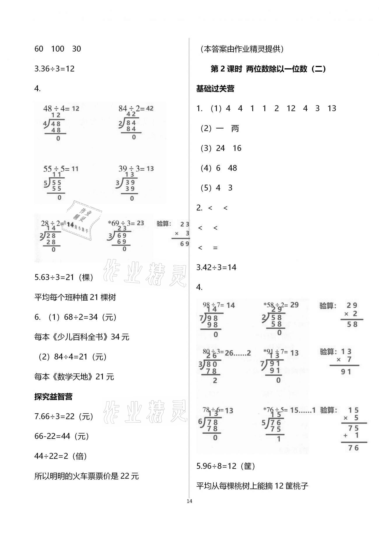 2020年同步練習(xí)冊三年級數(shù)學(xué)上冊青島版青島出版社 第14頁