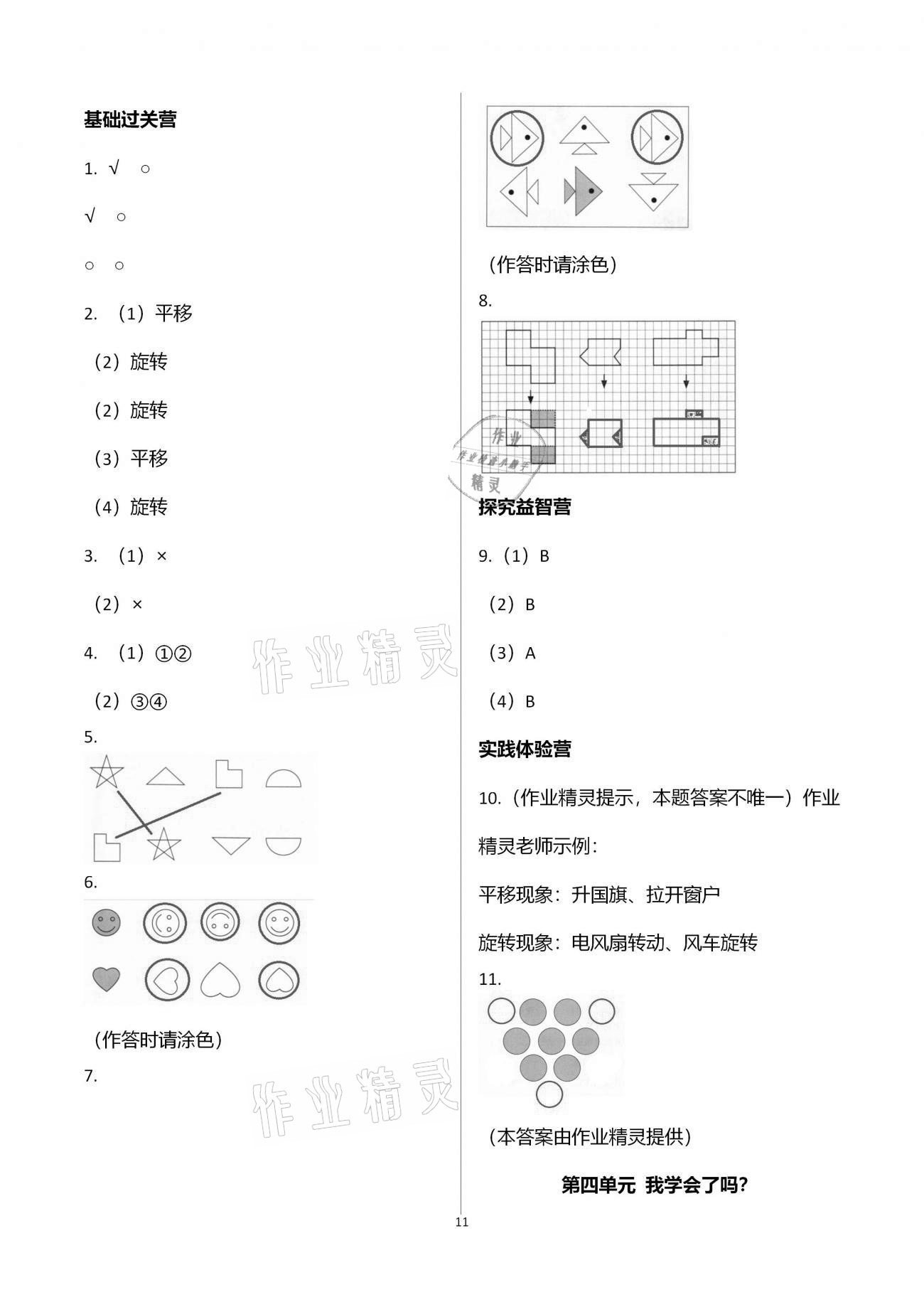 2020年同步練習(xí)冊(cè)三年級(jí)數(shù)學(xué)上冊(cè)青島版青島出版社 第11頁(yè)