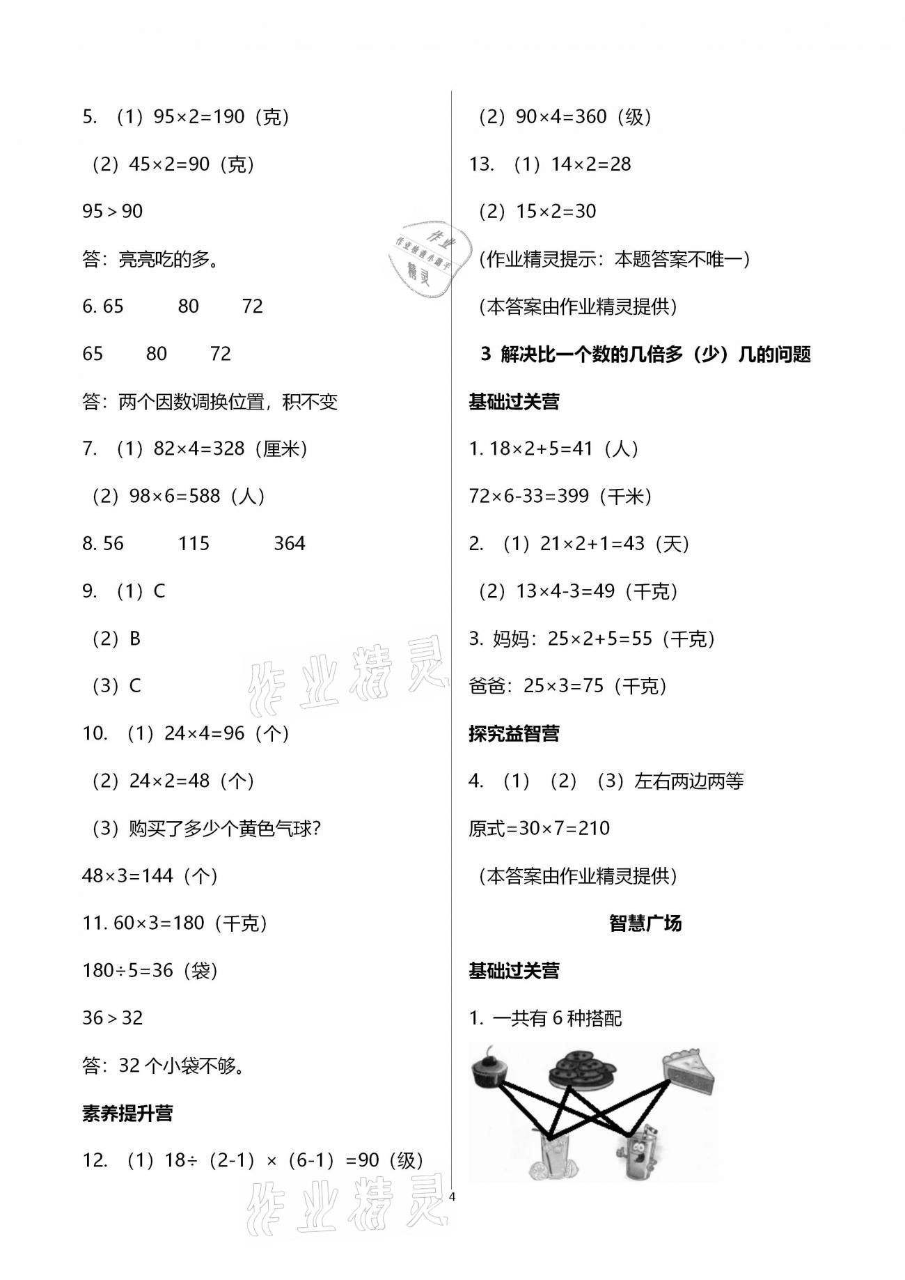 2020年同步練習(xí)冊(cè)三年級(jí)數(shù)學(xué)上冊(cè)青島版青島出版社 第4頁(yè)