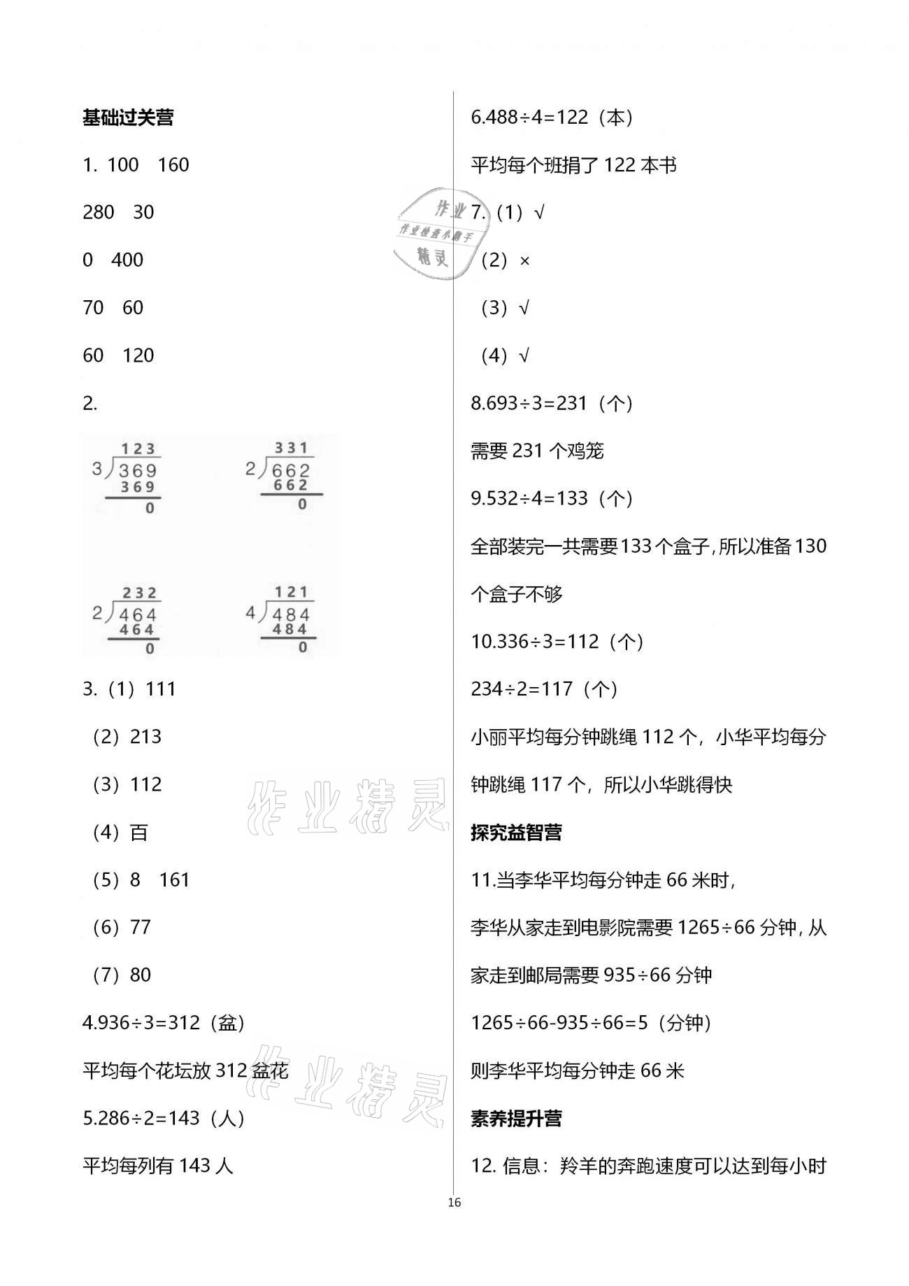 2020年同步練習(xí)冊三年級數(shù)學(xué)上冊青島版青島出版社 第16頁