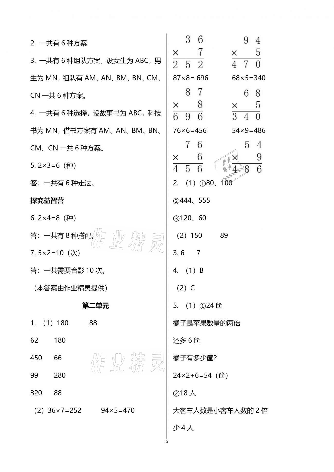 2020年同步練習(xí)冊(cè)三年級(jí)數(shù)學(xué)上冊(cè)青島版青島出版社 第5頁(yè)