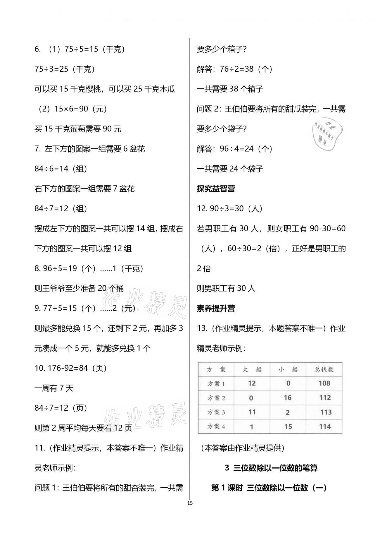 2020年同步練習冊三年級數(shù)學(xué)上冊青島版青島出版社 第15頁