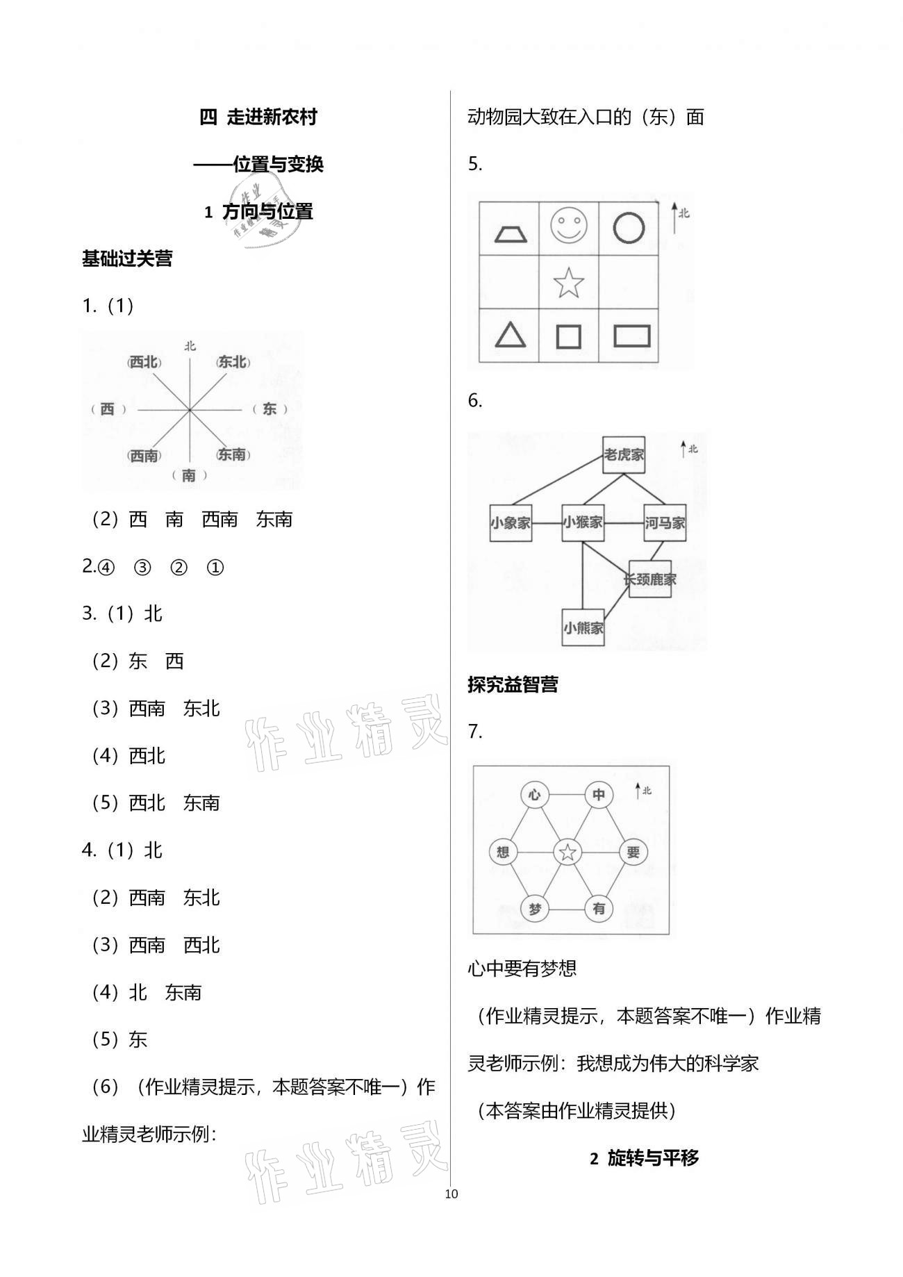 2020年同步練習(xí)冊三年級數(shù)學(xué)上冊青島版青島出版社 第10頁