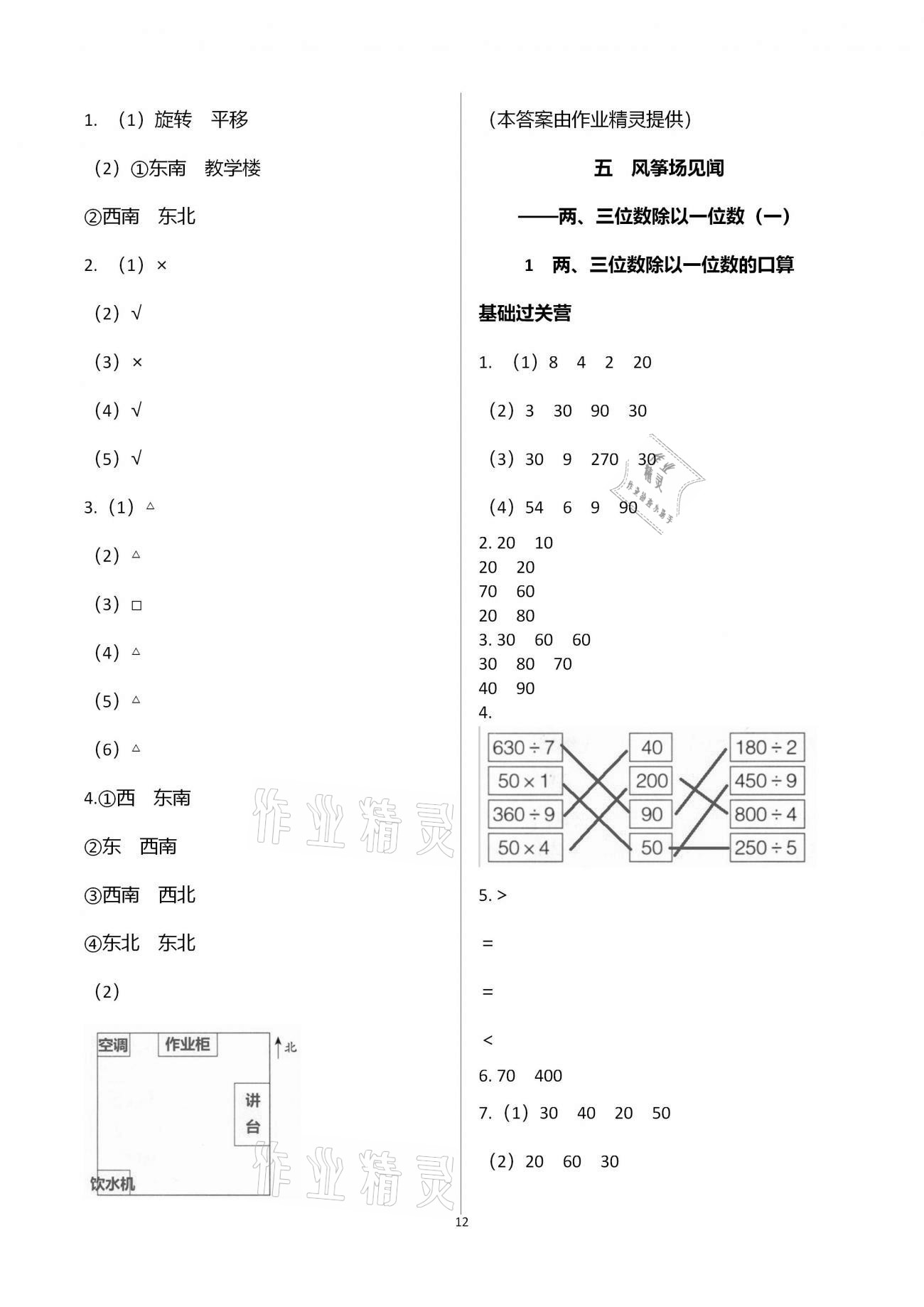 2020年同步練習(xí)冊三年級數(shù)學(xué)上冊青島版青島出版社 第12頁