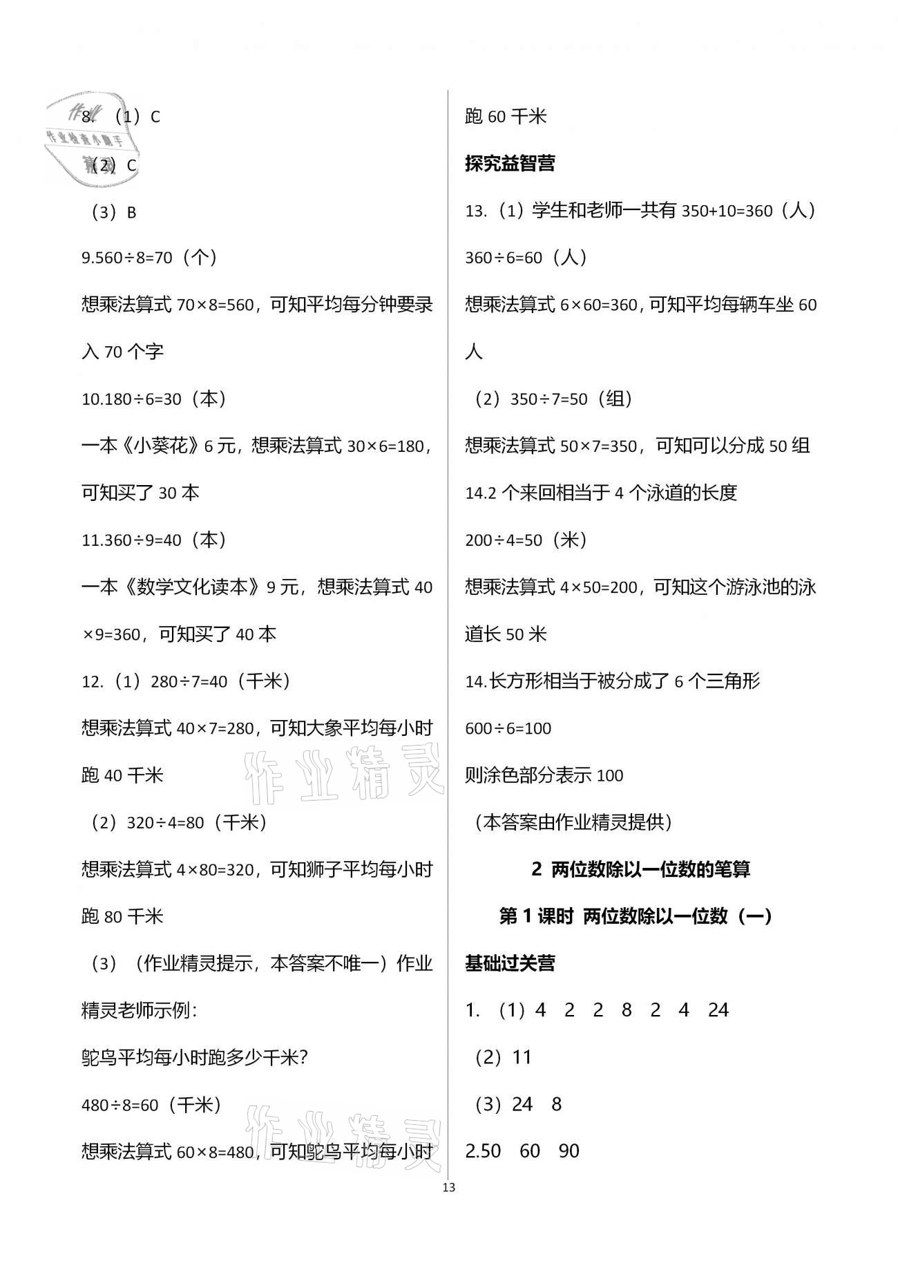 2020年同步練習(xí)冊三年級數(shù)學(xué)上冊青島版青島出版社 第13頁