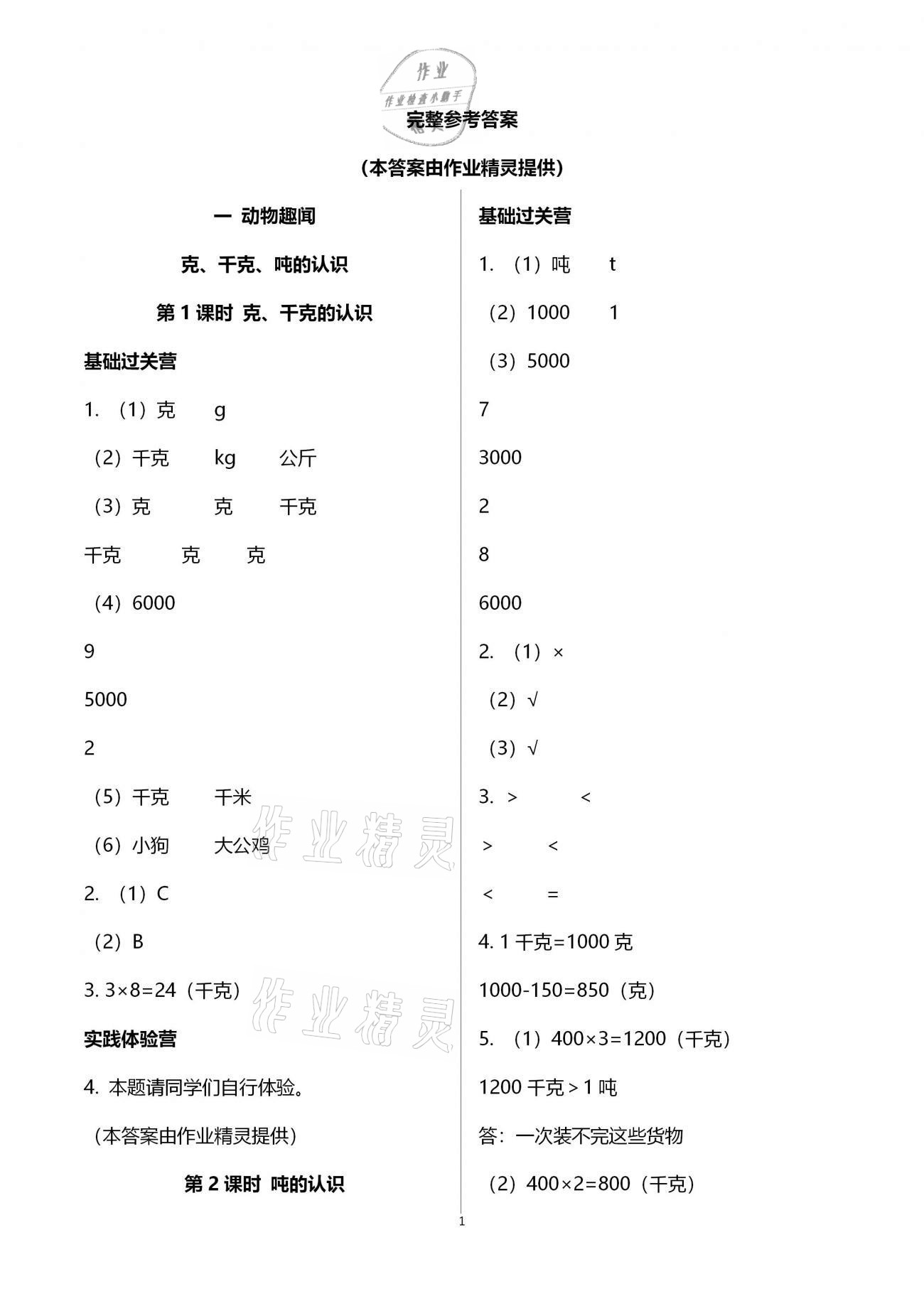 2020年同步練習(xí)冊(cè)三年級(jí)數(shù)學(xué)上冊(cè)青島版青島出版社 第1頁(yè)