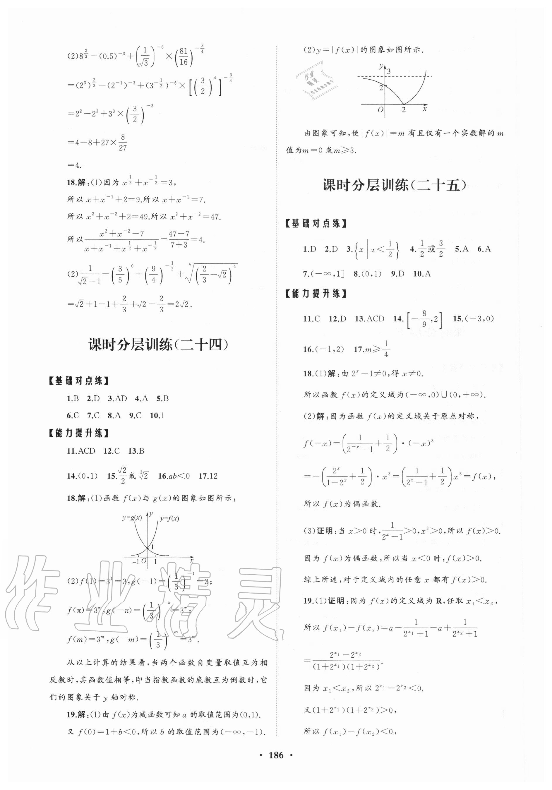 2020年高中同步練習(xí)冊(cè)分層檢測(cè)卷數(shù)學(xué)必修第一冊(cè)人教A版 參考答案第10頁(yè)