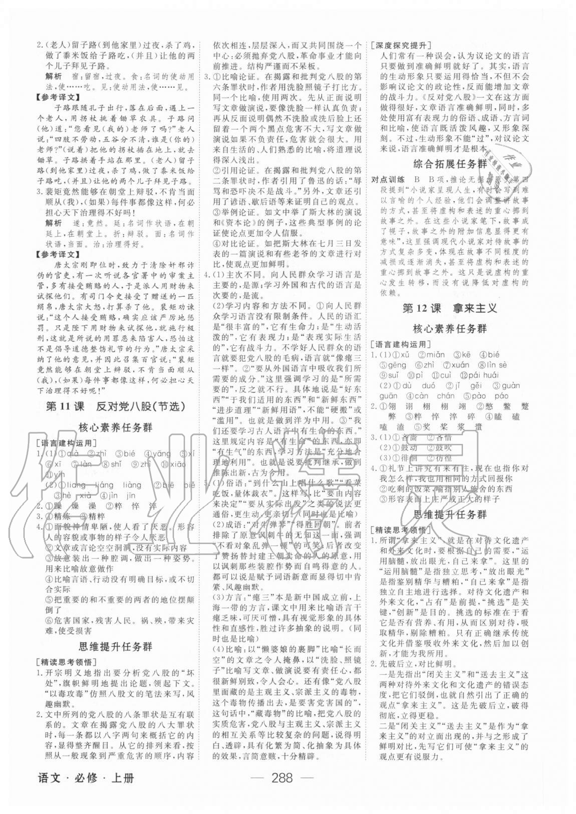 2020年綠色通道語(yǔ)文必修上冊(cè)人教版 參考答案第11頁(yè)