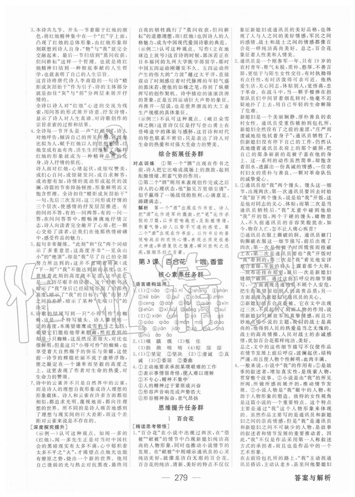 2020年綠色通道語文必修上冊人教版 參考答案第2頁