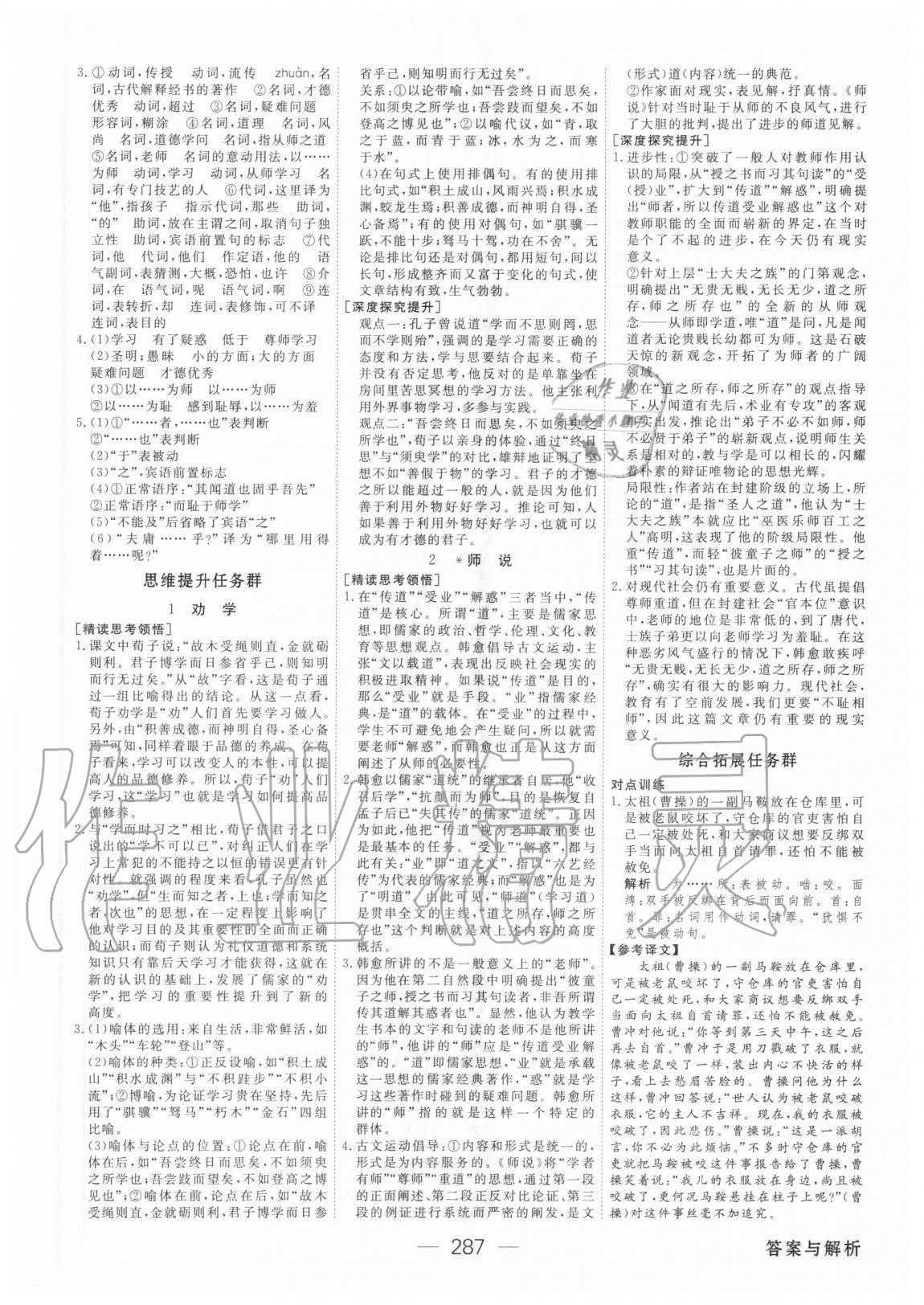 2020年綠色通道語(yǔ)文必修上冊(cè)人教版 參考答案第10頁(yè)