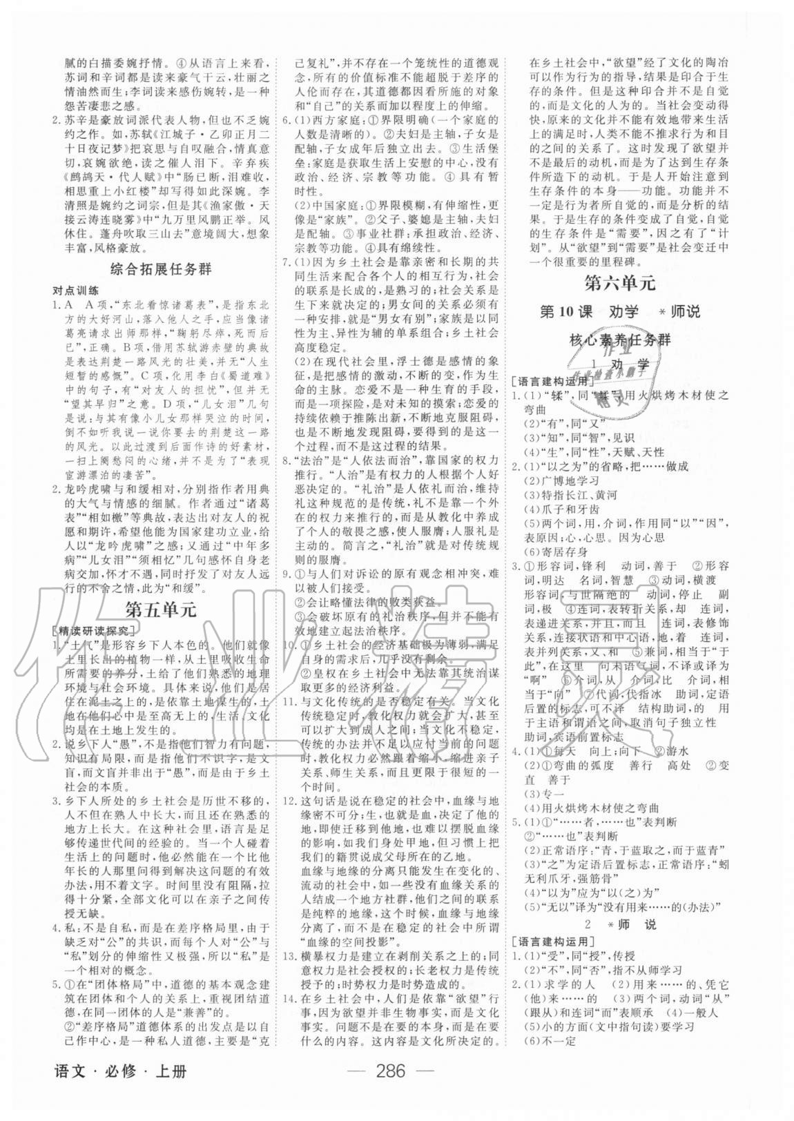 2020年綠色通道語文必修上冊人教版 參考答案第9頁