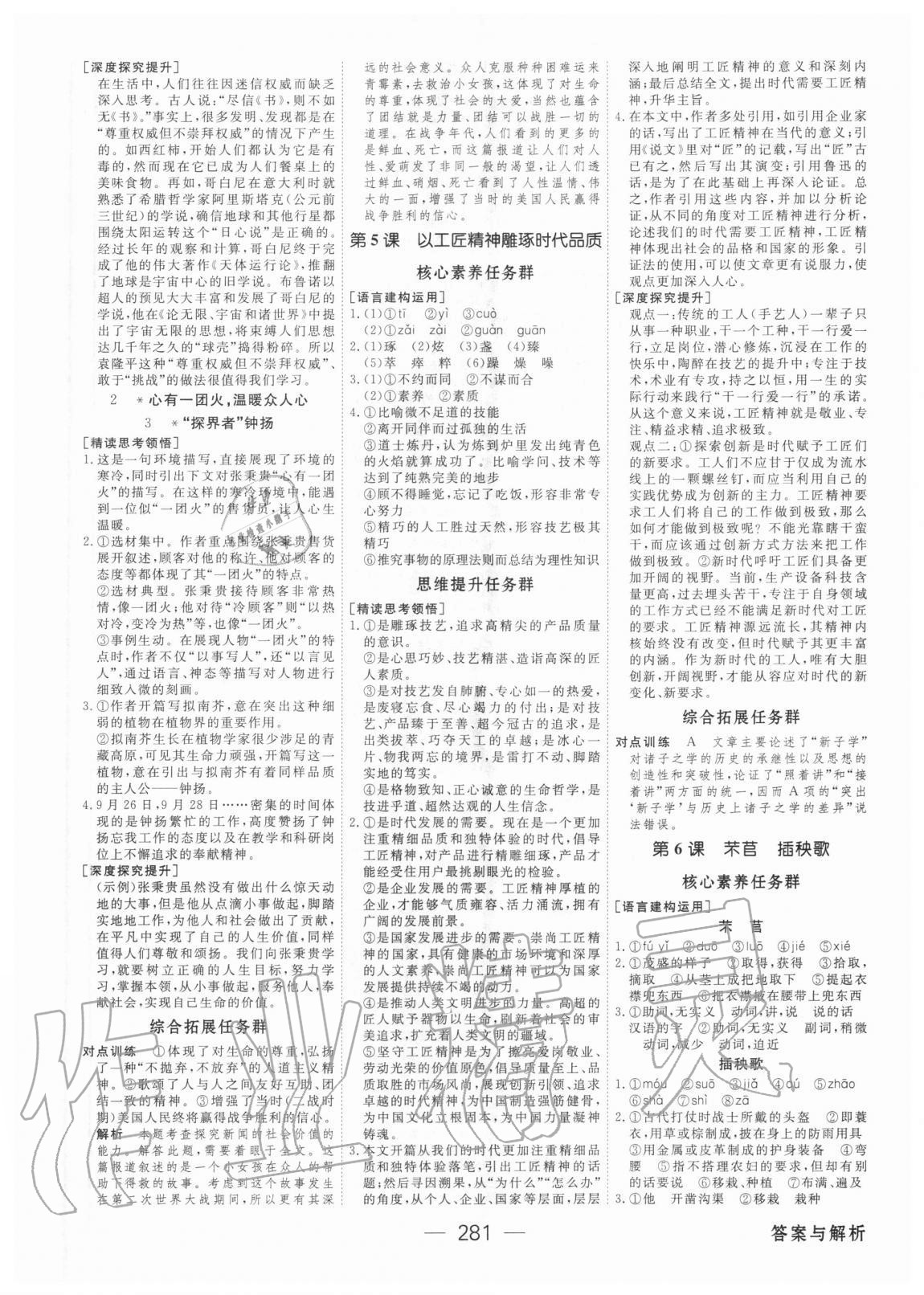 2020年綠色通道語(yǔ)文必修上冊(cè)人教版 參考答案第4頁(yè)