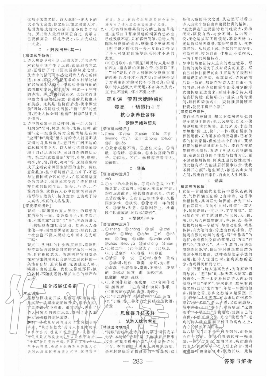 2020年綠色通道語文必修上冊(cè)人教版 參考答案第6頁