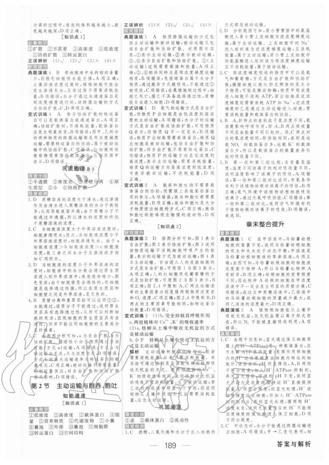 2020年綠色通道生物學必修1分子與細胞人教版 參考答案第8頁