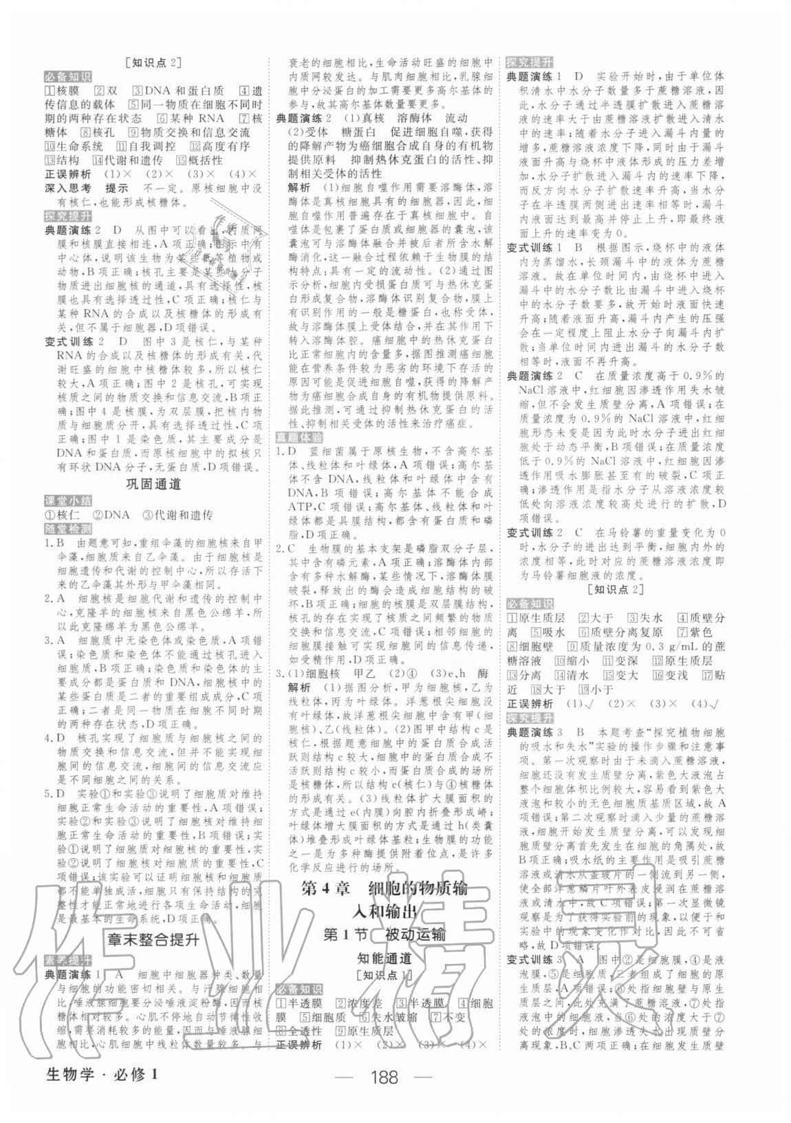 2020年綠色通道生物學(xué)必修1分子與細(xì)胞人教版 參考答案第7頁