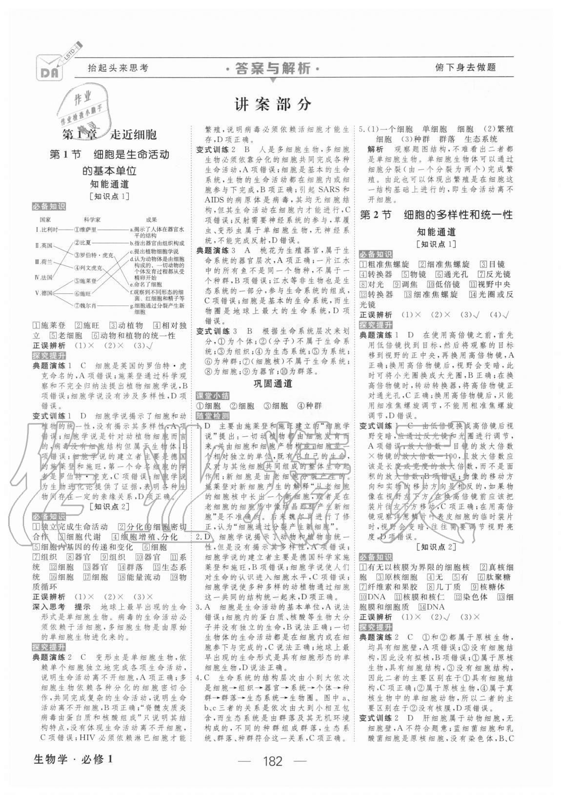 2020年綠色通道生物學(xué)必修1分子與細(xì)胞人教版 參考答案第1頁