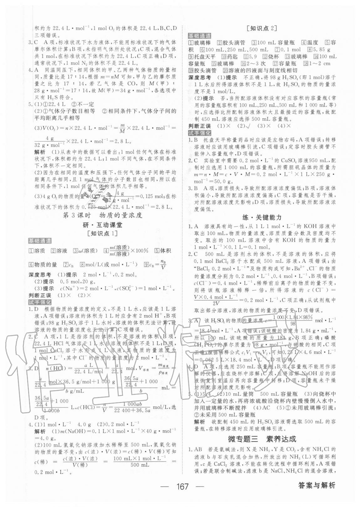 2020年綠色通道高中化學(xué)必修第一冊人教版 參考答案第10頁