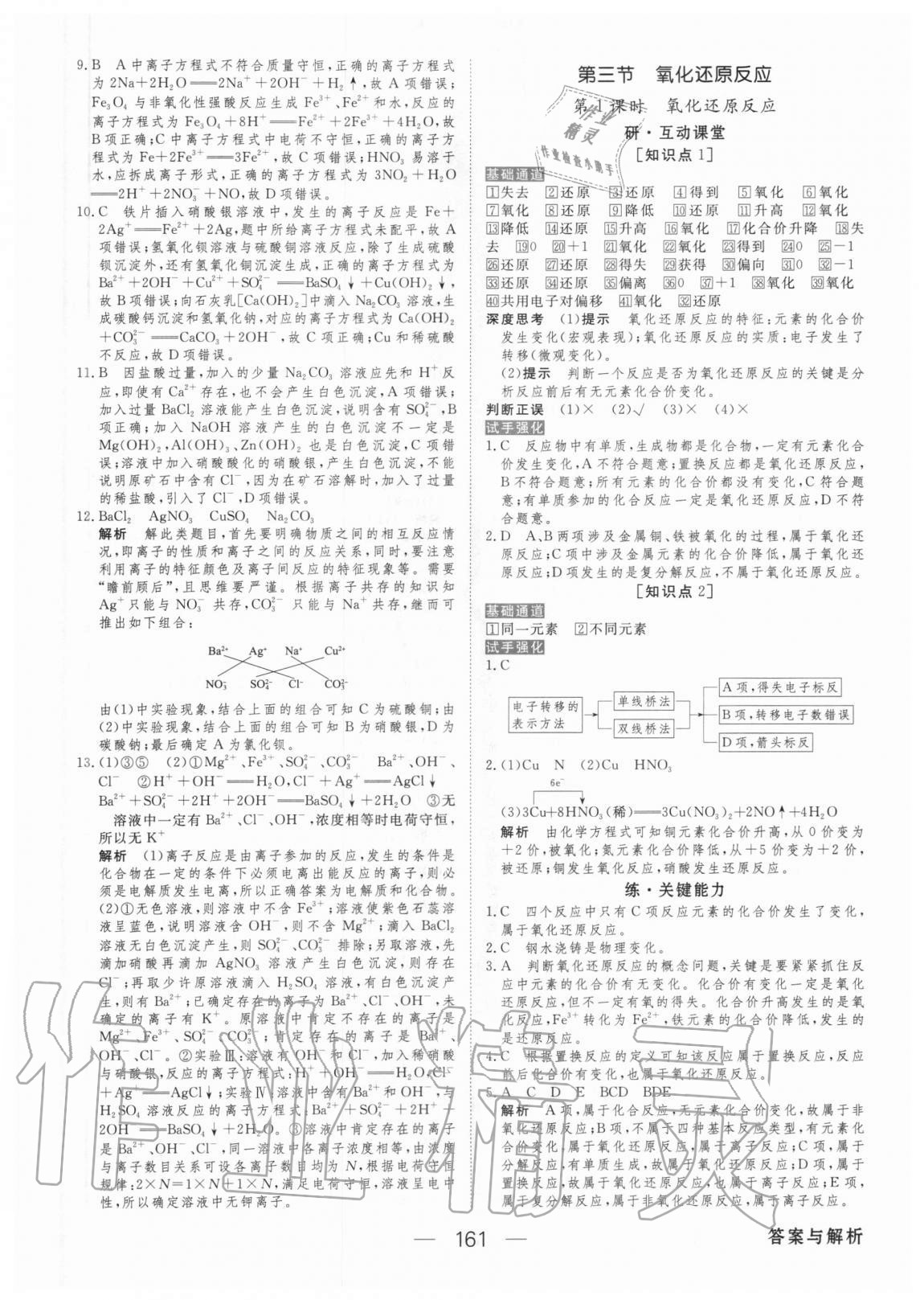 2020年綠色通道高中化學(xué)必修第一冊人教版 參考答案第4頁