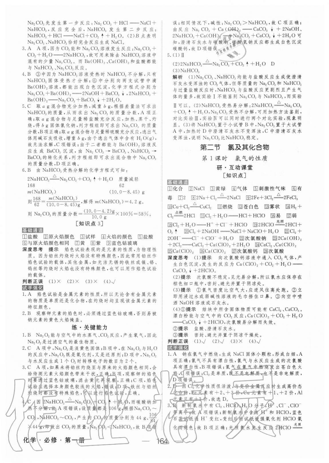 2020年綠色通道高中化學(xué)必修第一冊(cè)人教版 參考答案第7頁(yè)