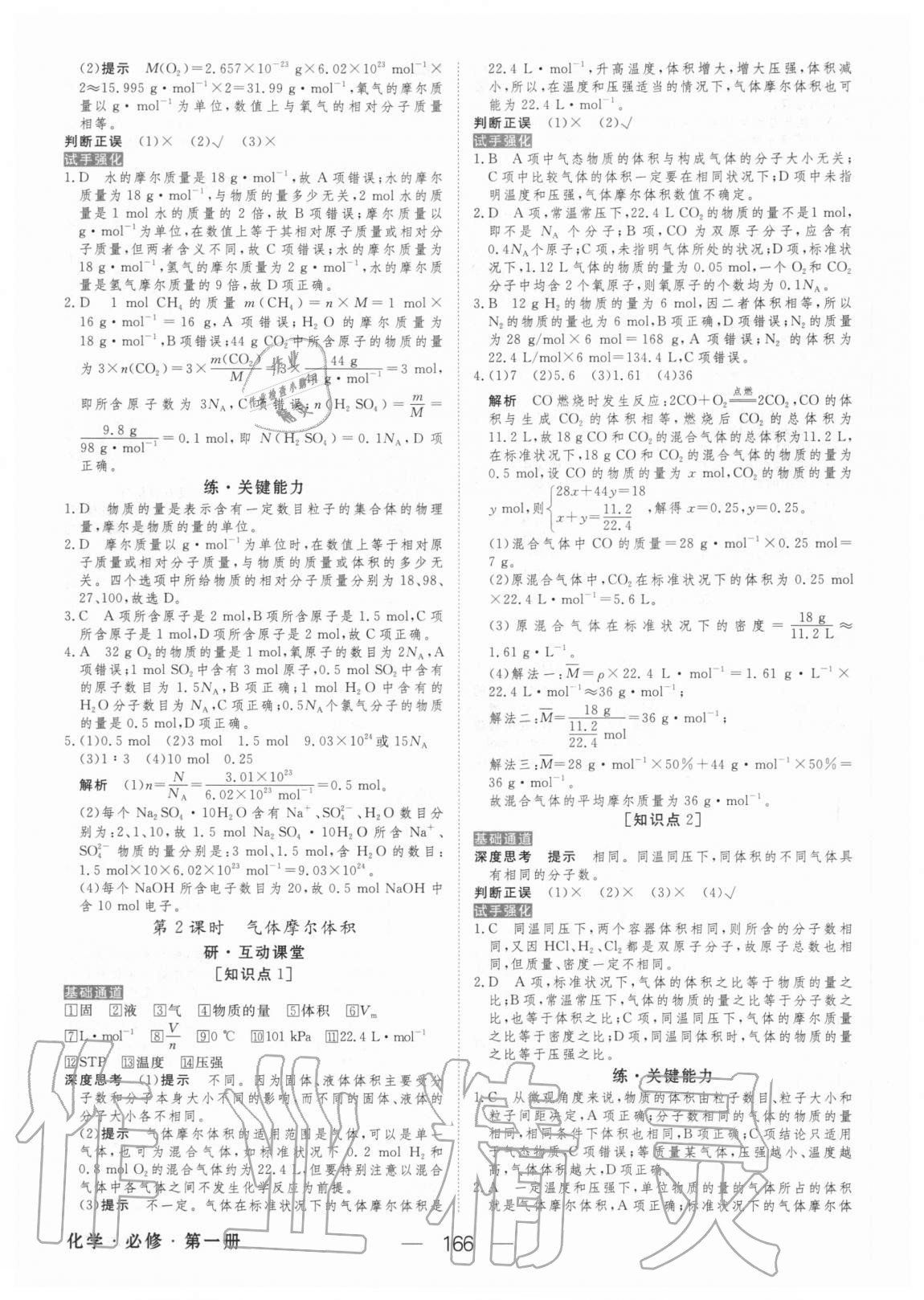 2020年綠色通道高中化學(xué)必修第一冊人教版 參考答案第9頁