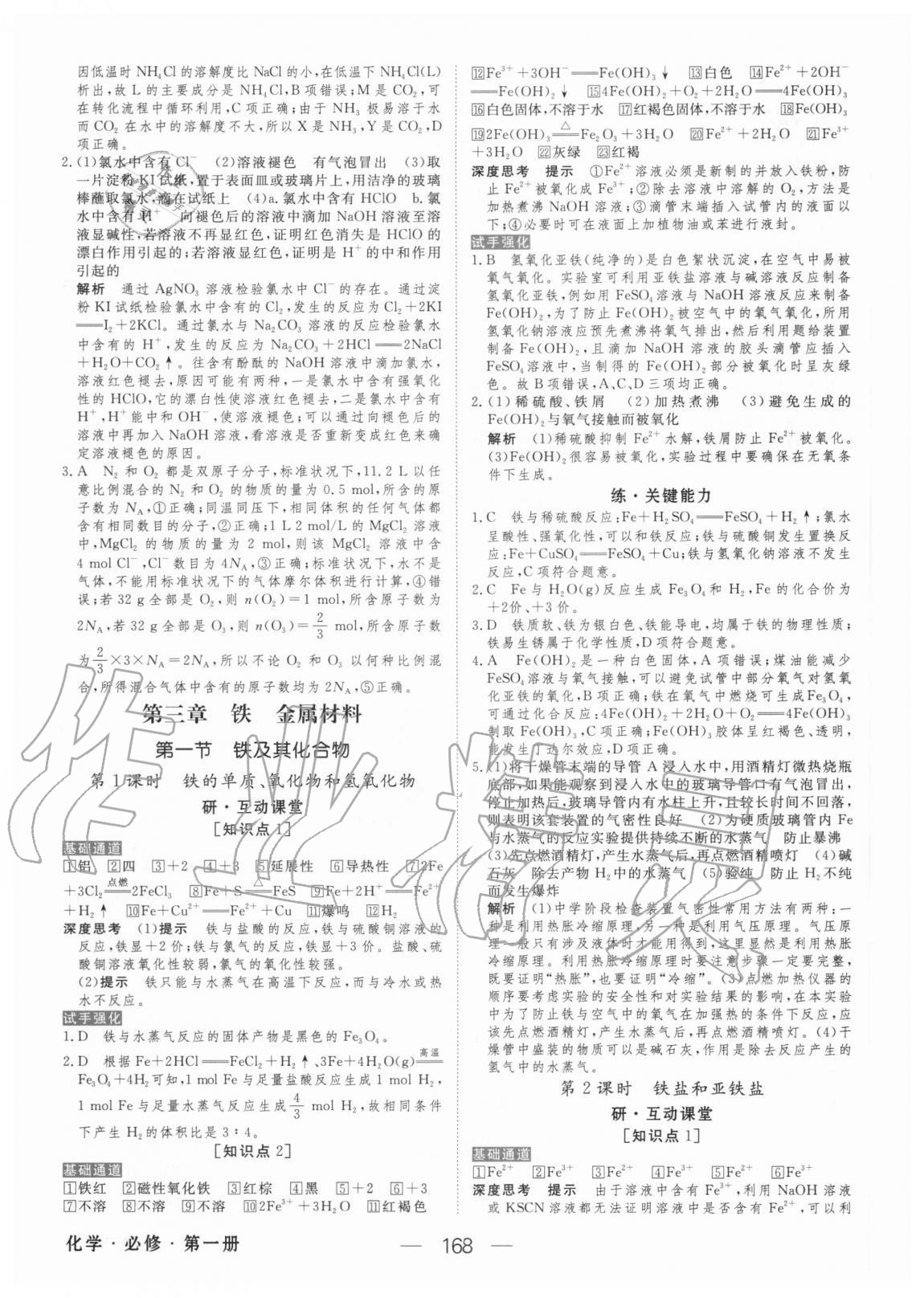 2020年綠色通道高中化學(xué)必修第一冊人教版 參考答案第11頁