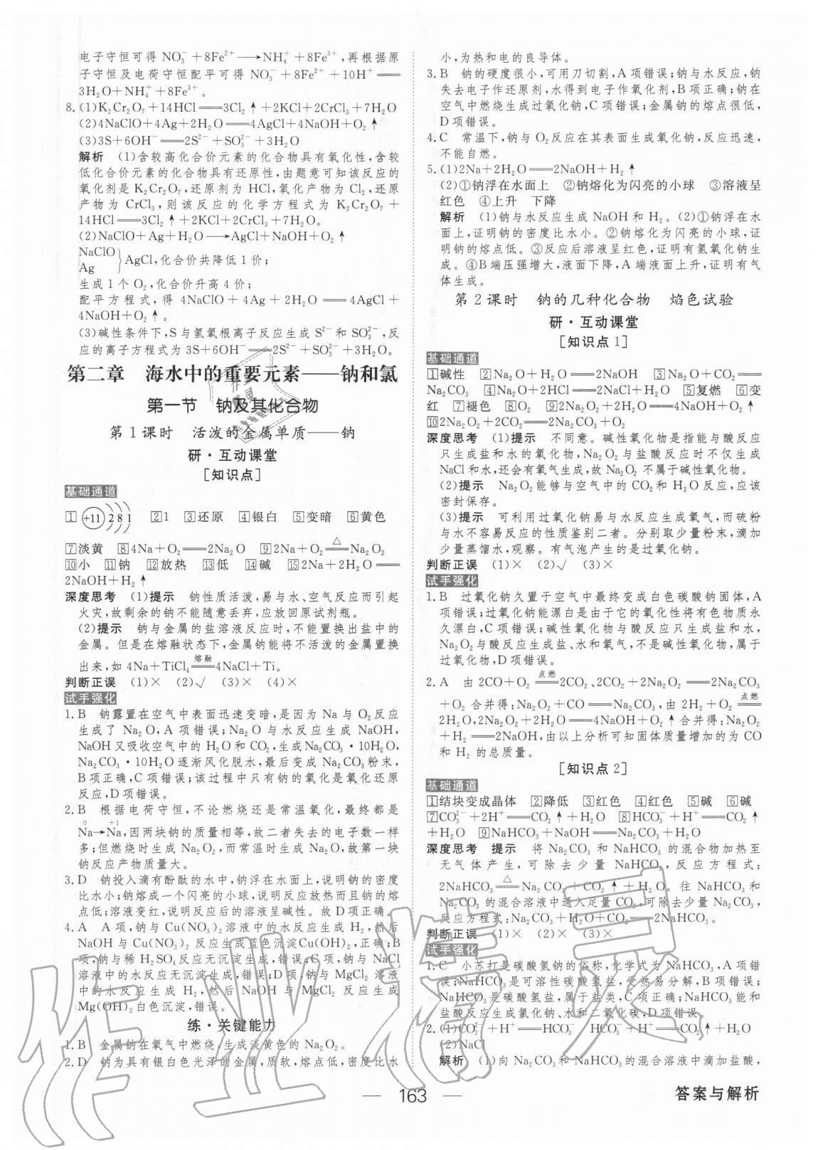 2020年綠色通道高中化學(xué)必修第一冊人教版 參考答案第6頁