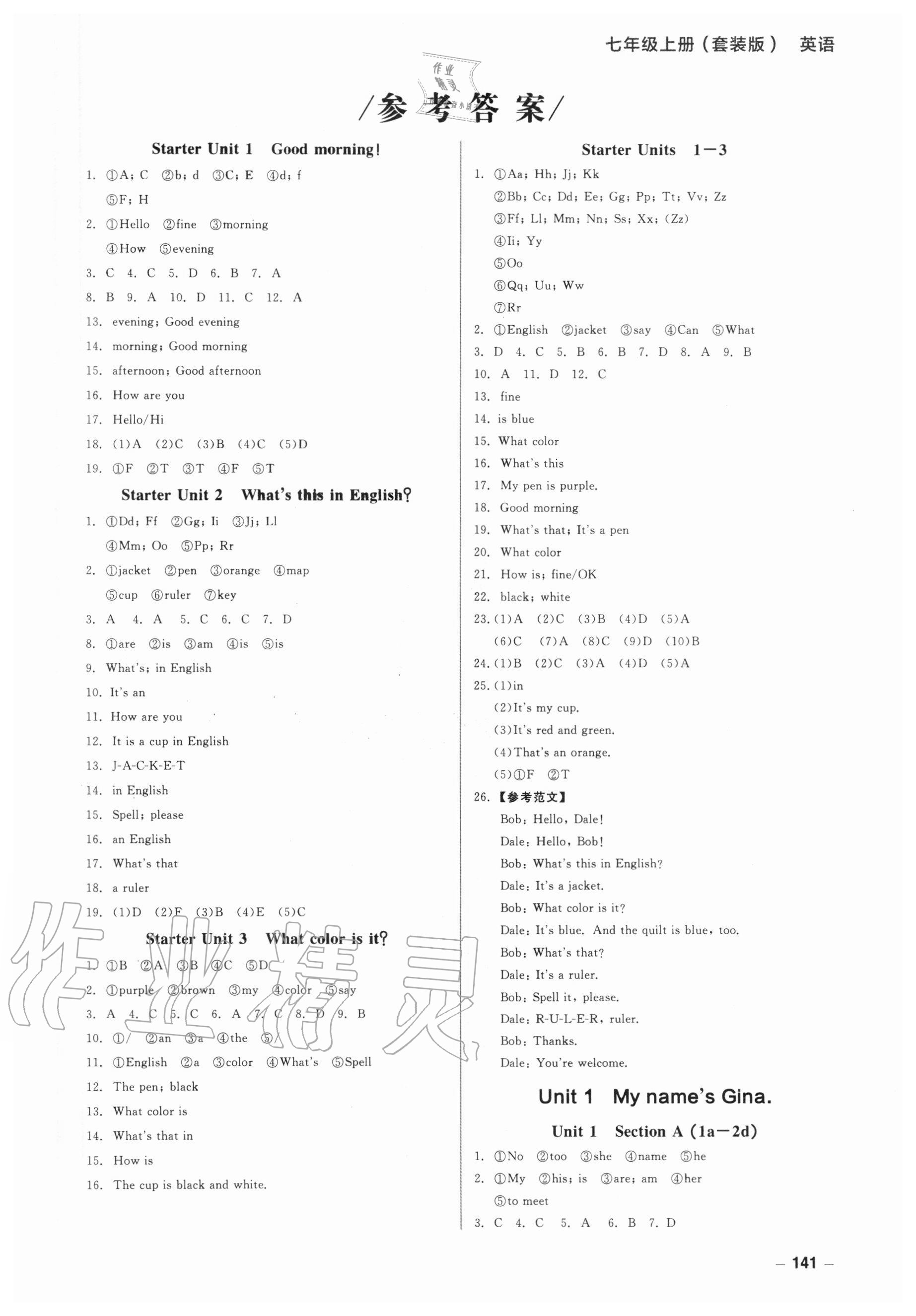 2020年智慧作業七年級英語上冊人教版 第1頁