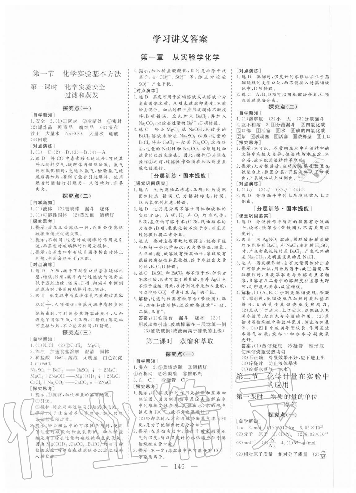 2020年全程設(shè)計(jì)化學(xué)必修1人教版 參考答案第1頁(yè)