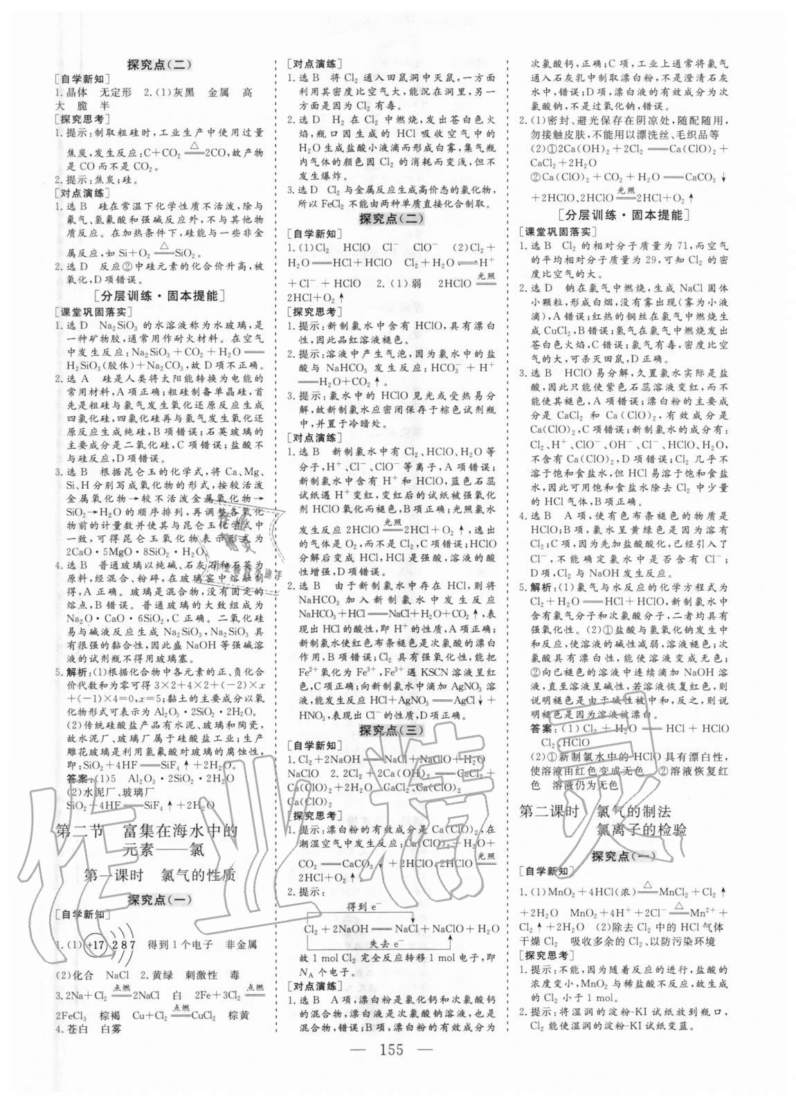 2020年全程設(shè)計(jì)化學(xué)必修1人教版 參考答案第10頁